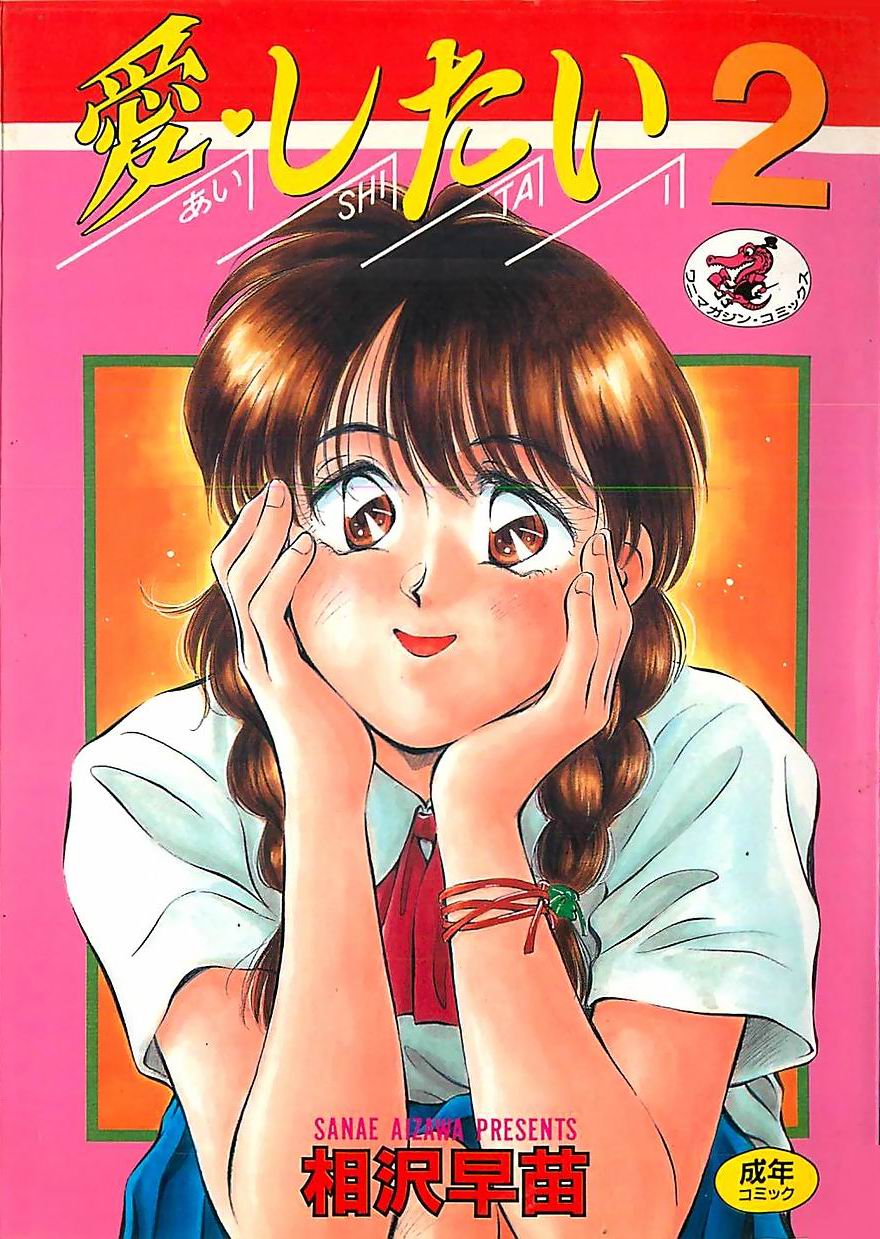 Aishitai 2 page 1 full