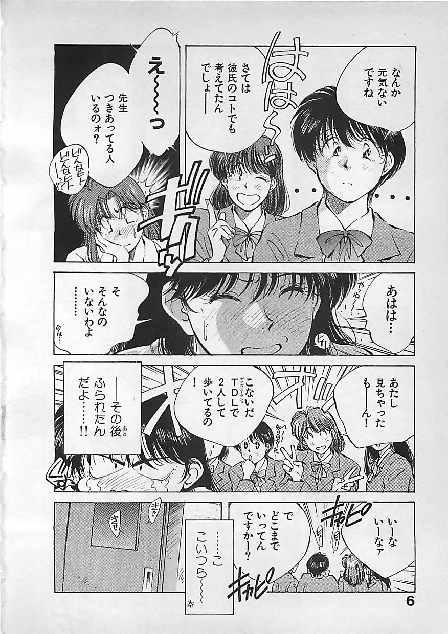 Aishitai 2 page 9 full