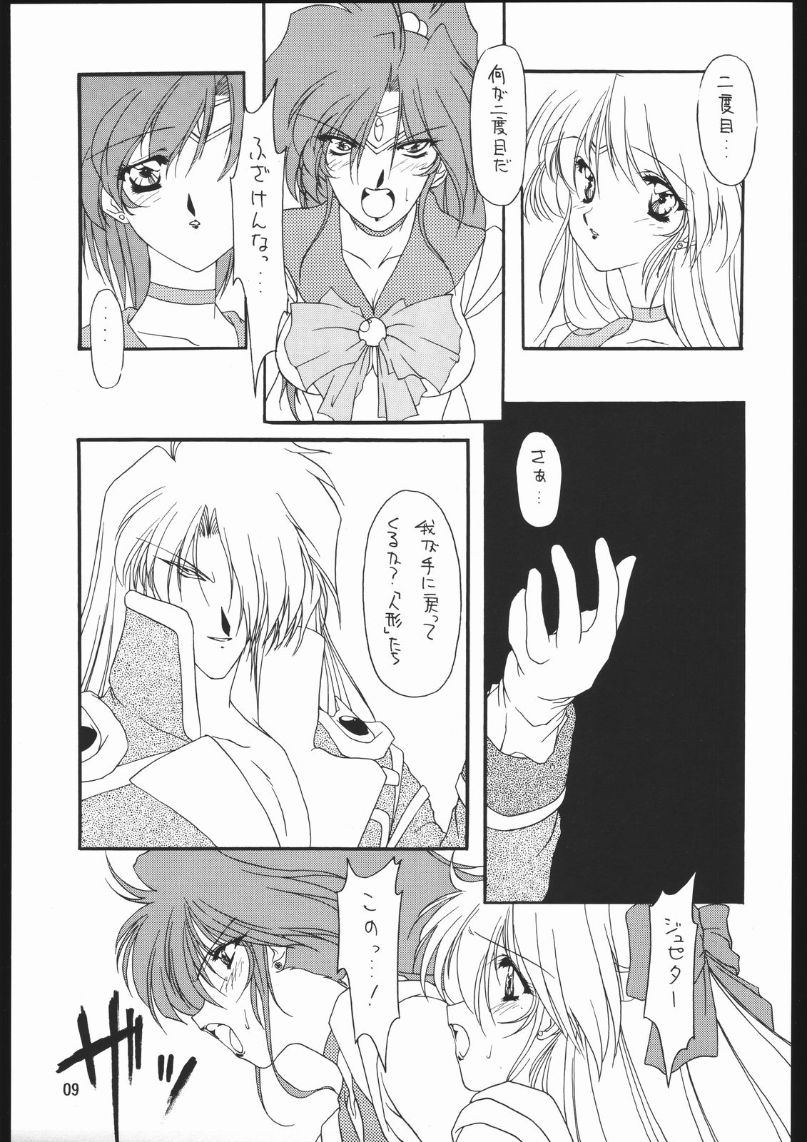 Seirei Yakyoku Chuukan - Rosenfeld V page 10 full
