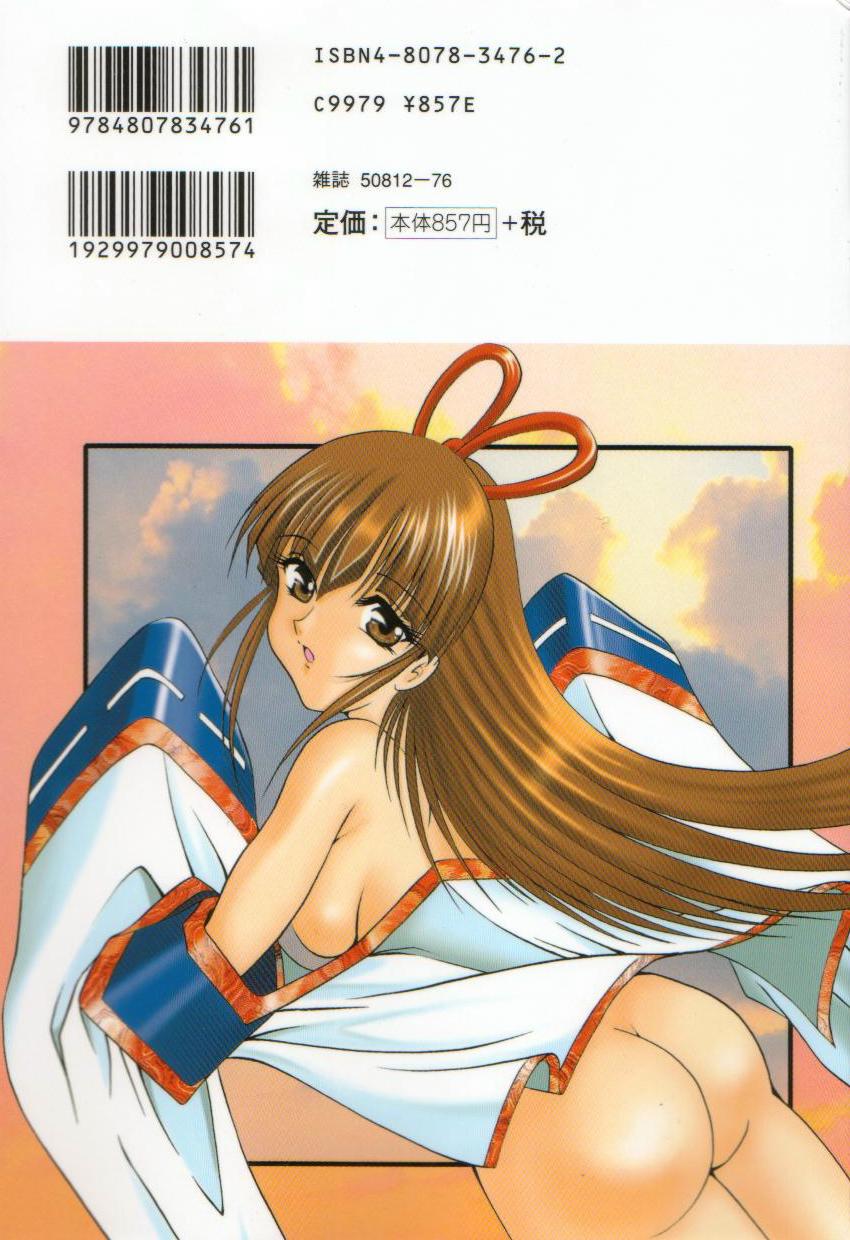 Midareuchi Otomegami page 2 full