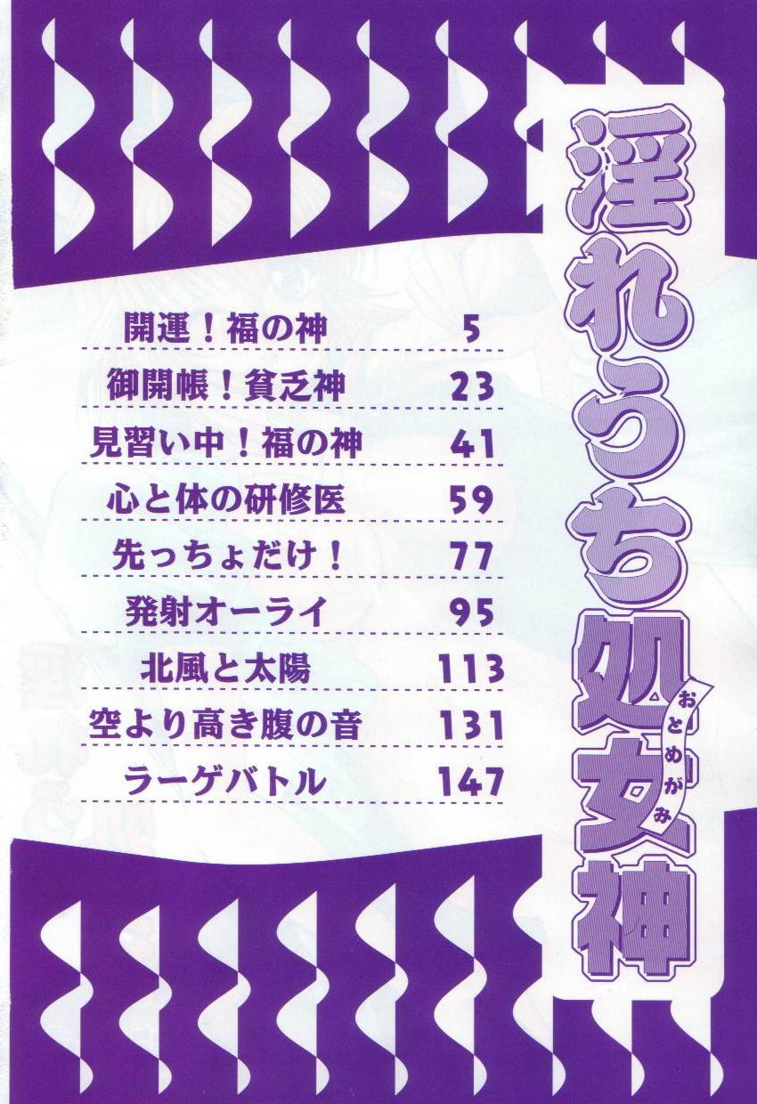 Midareuchi Otomegami page 6 full