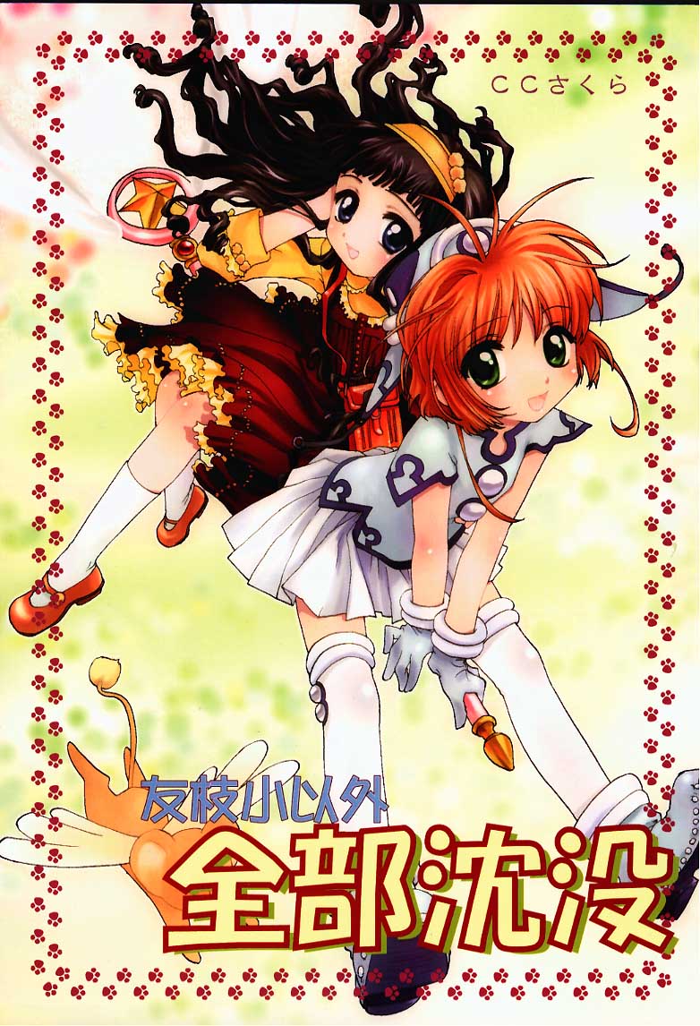 Tomoedashou Igai Zenbu Chinbotsu page 1 full