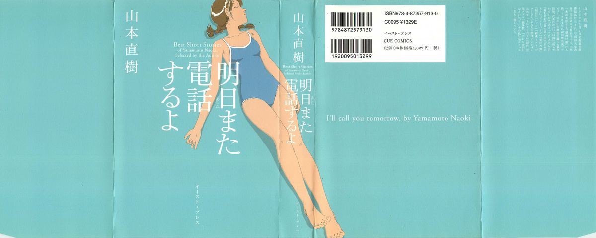 Asita mata Denwa suruyo page 2 full