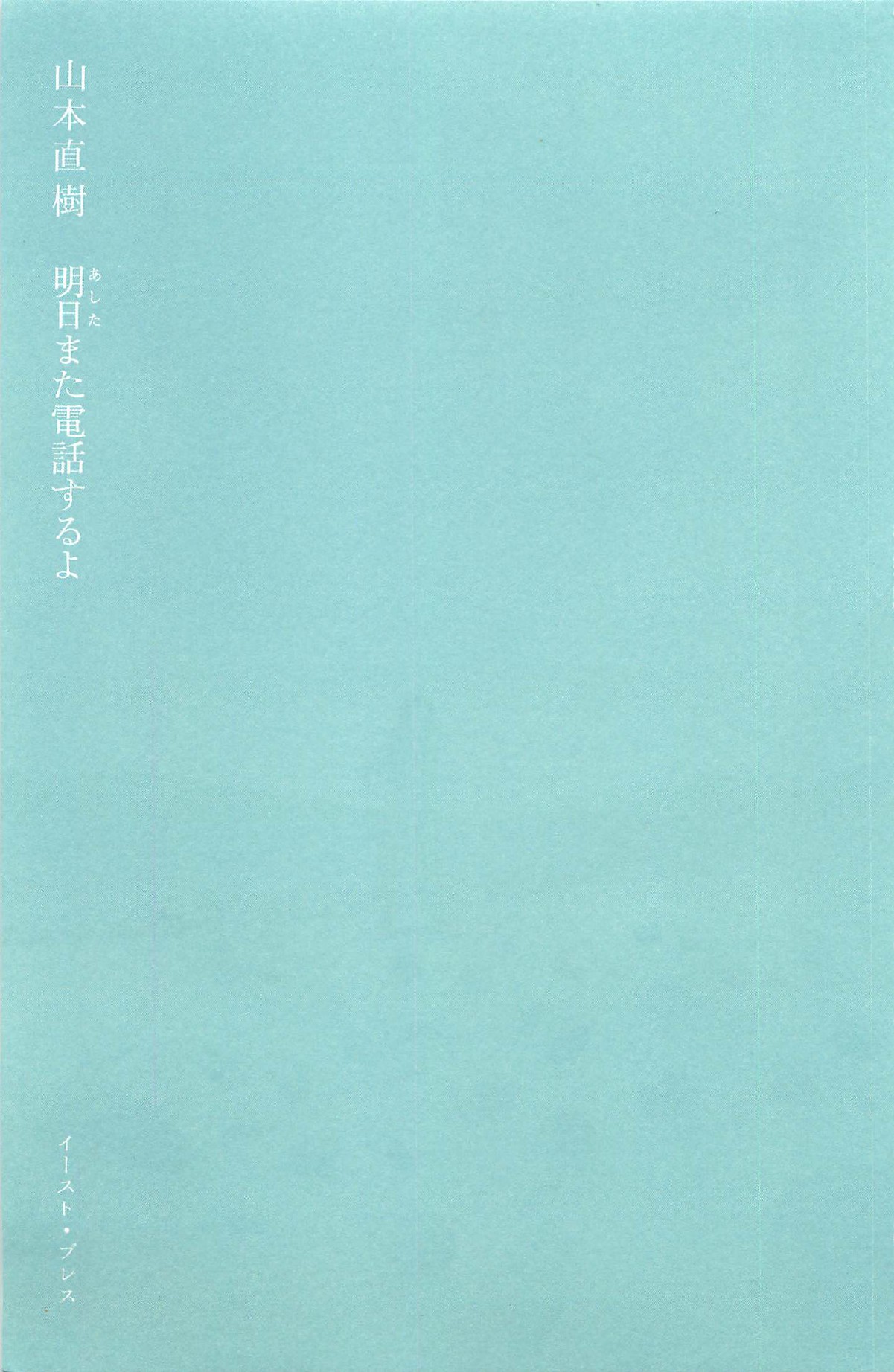 Asita mata Denwa suruyo page 5 full