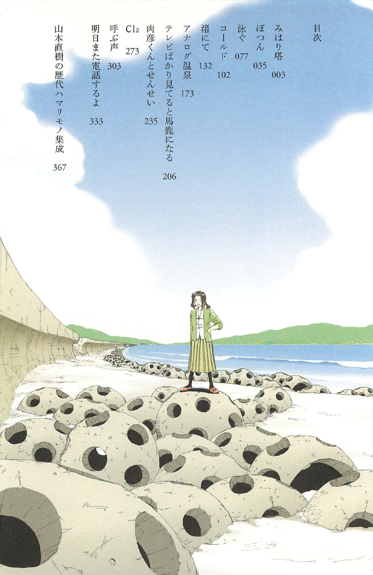 Asita mata Denwa suruyo page 6 full