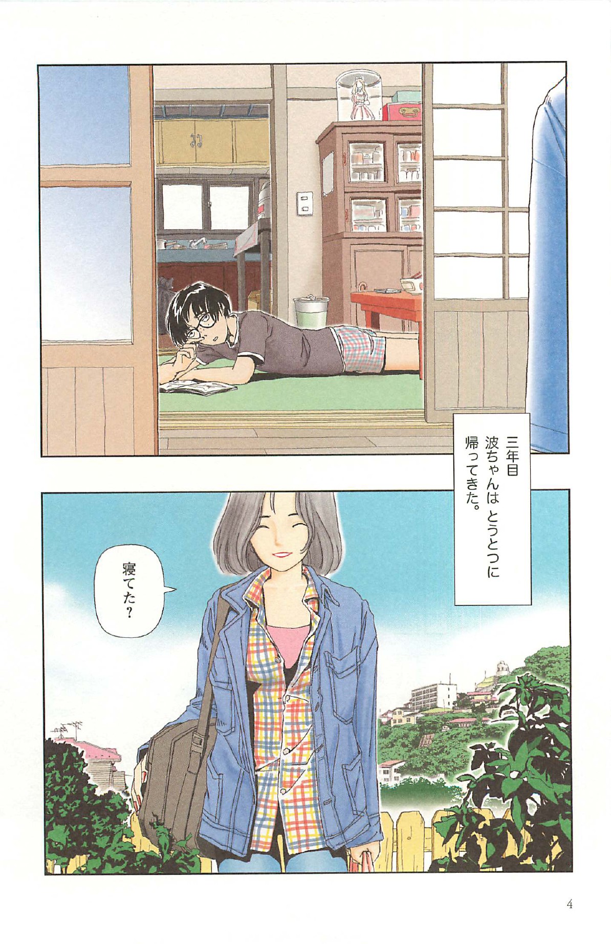 Asita mata Denwa suruyo page 8 full