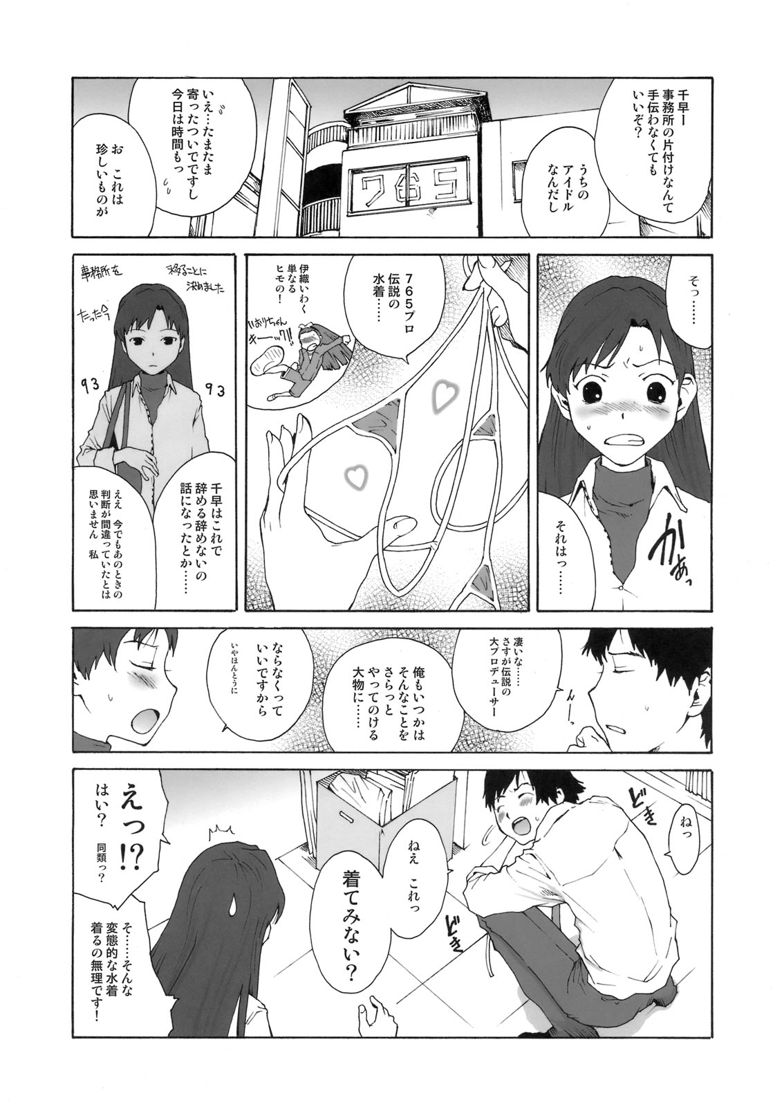 Chii-chan Ijiri+ Chihaya & Eri+ page 2 full