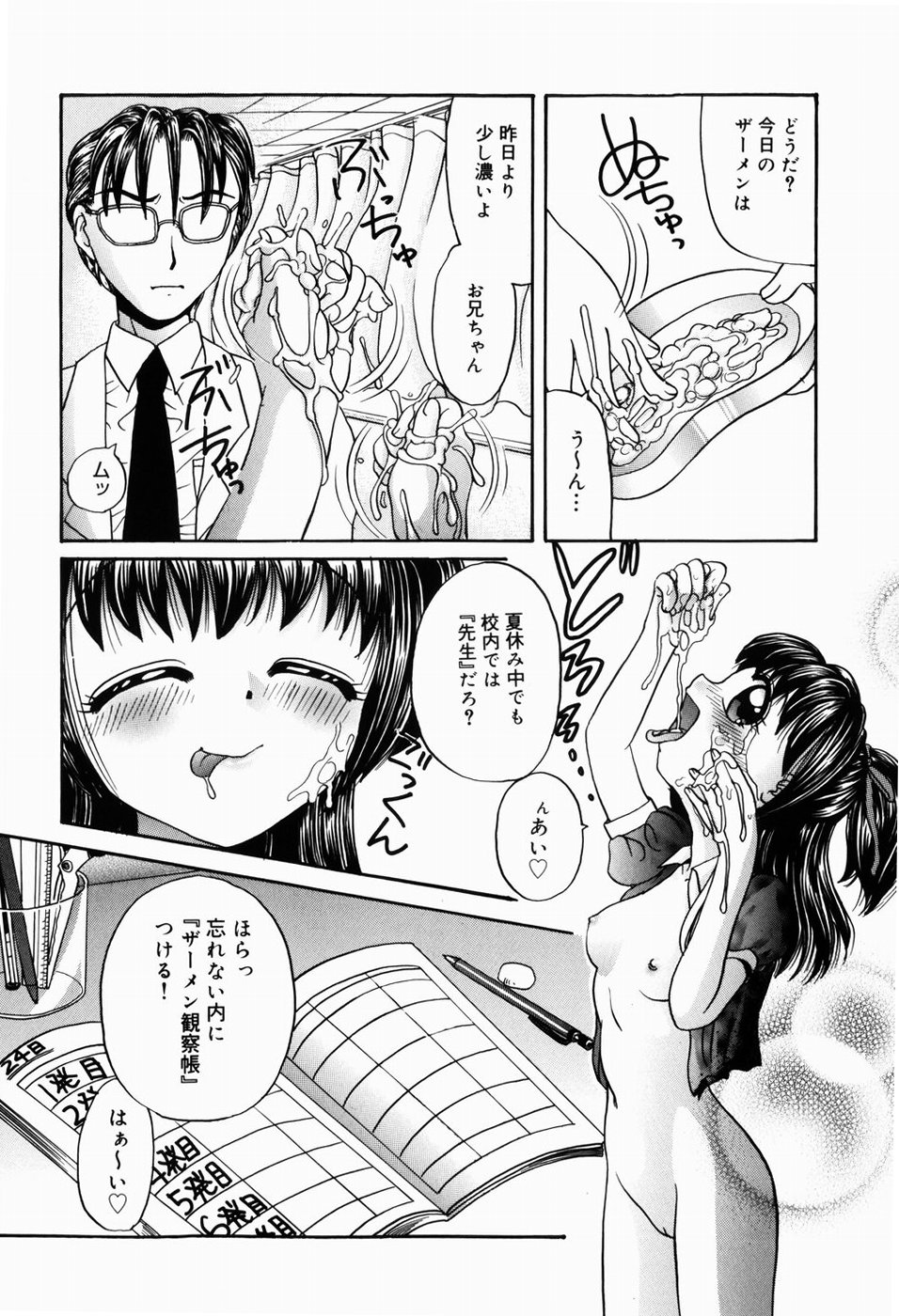 Dopyu Dopyu Atsui no Kudasai - If You Please, Please Give Semen Fresh To Me!!! page 10 full