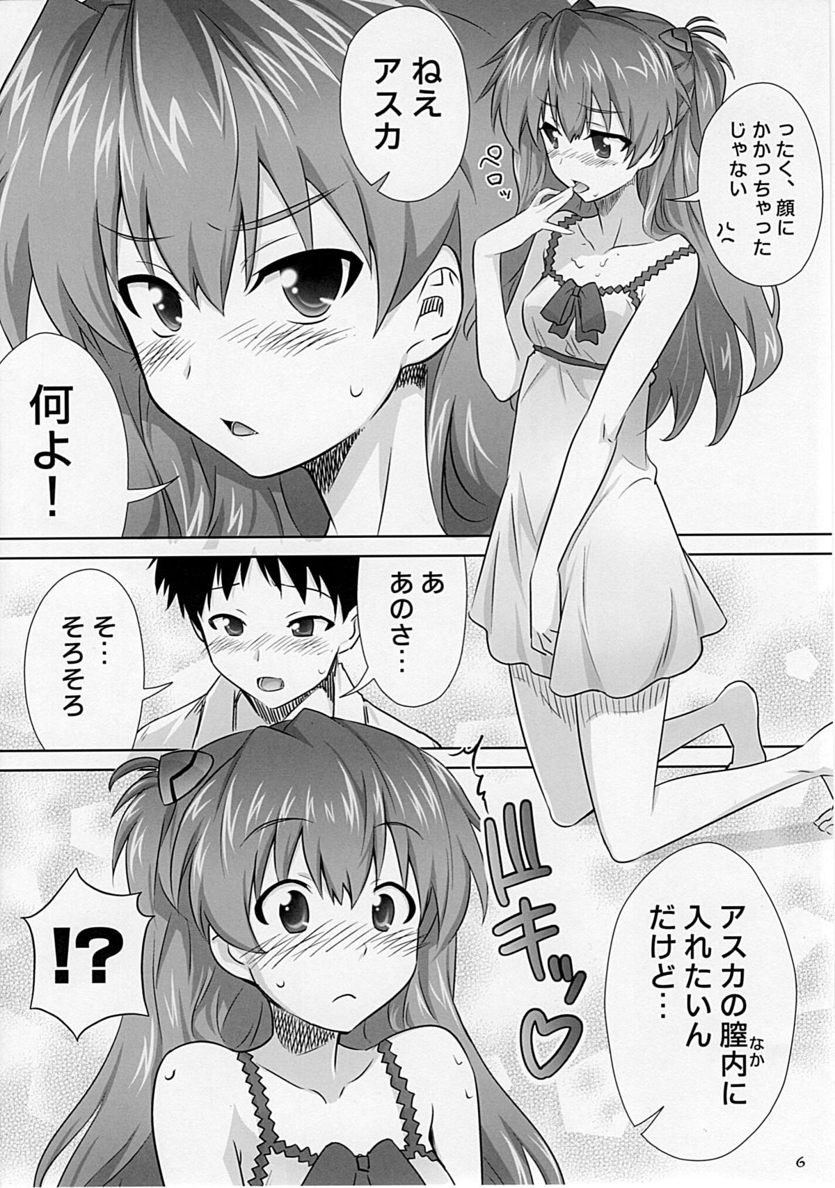 Asuka no Susume. page 5 full