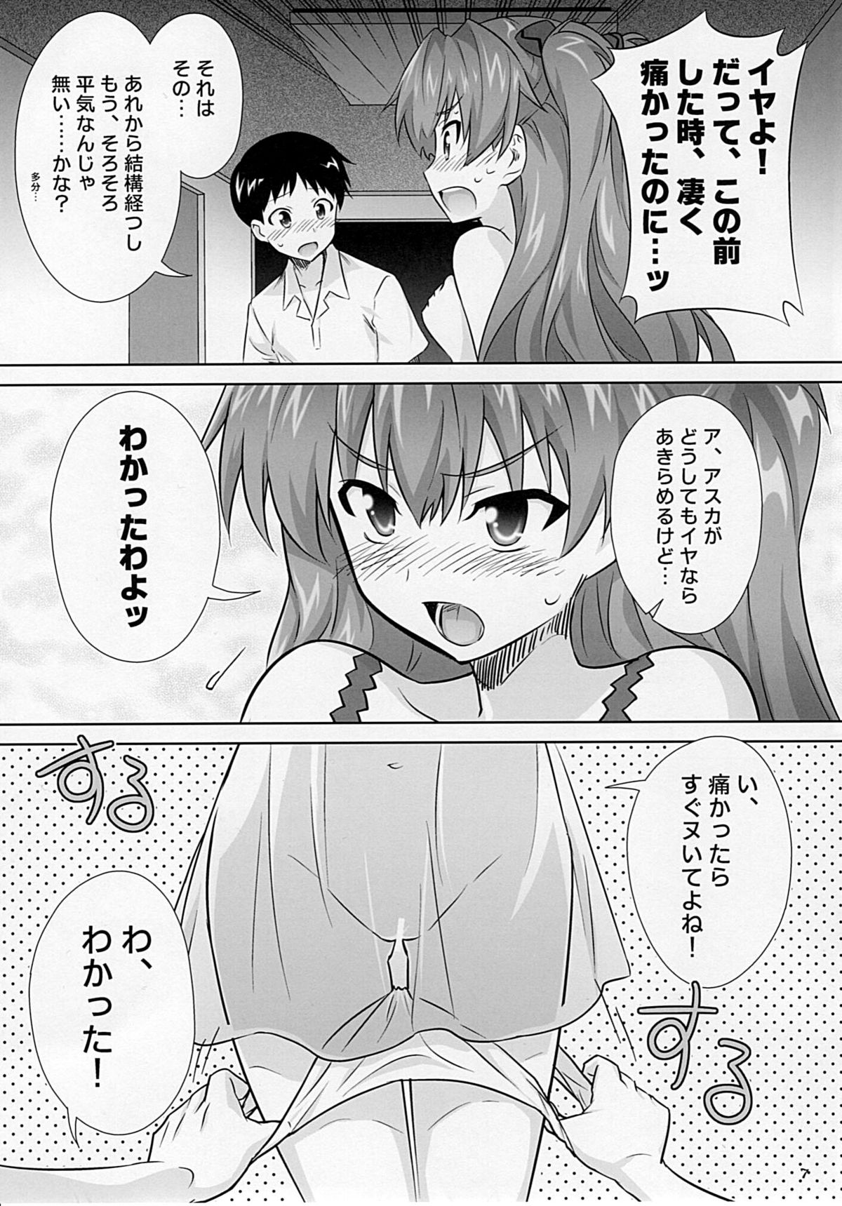 Asuka no Susume. page 6 full