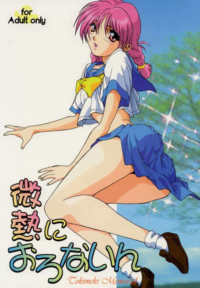 Binetsu ni oronain page 1 full