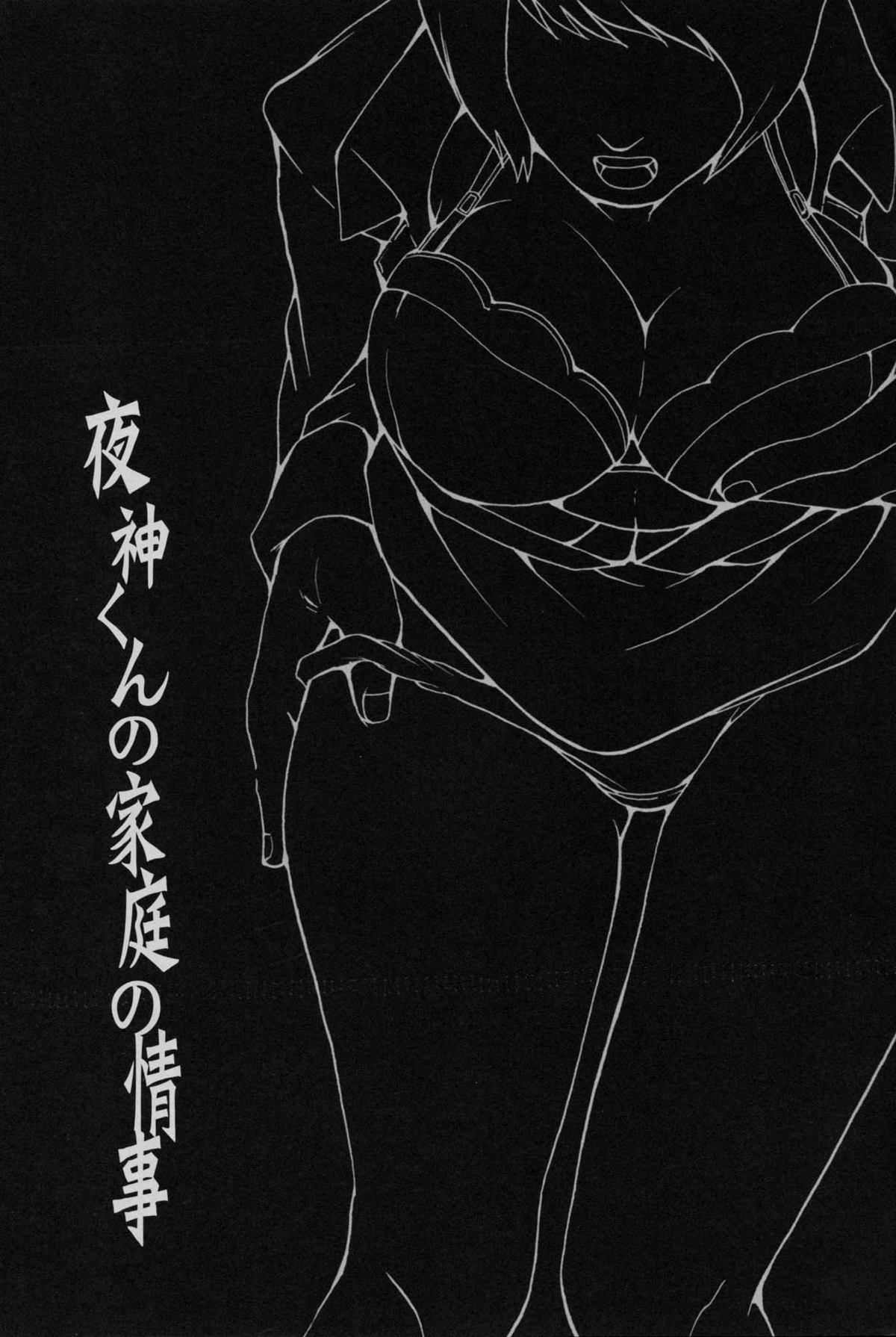 Yagami-kun no Katei no Jouji page 2 full