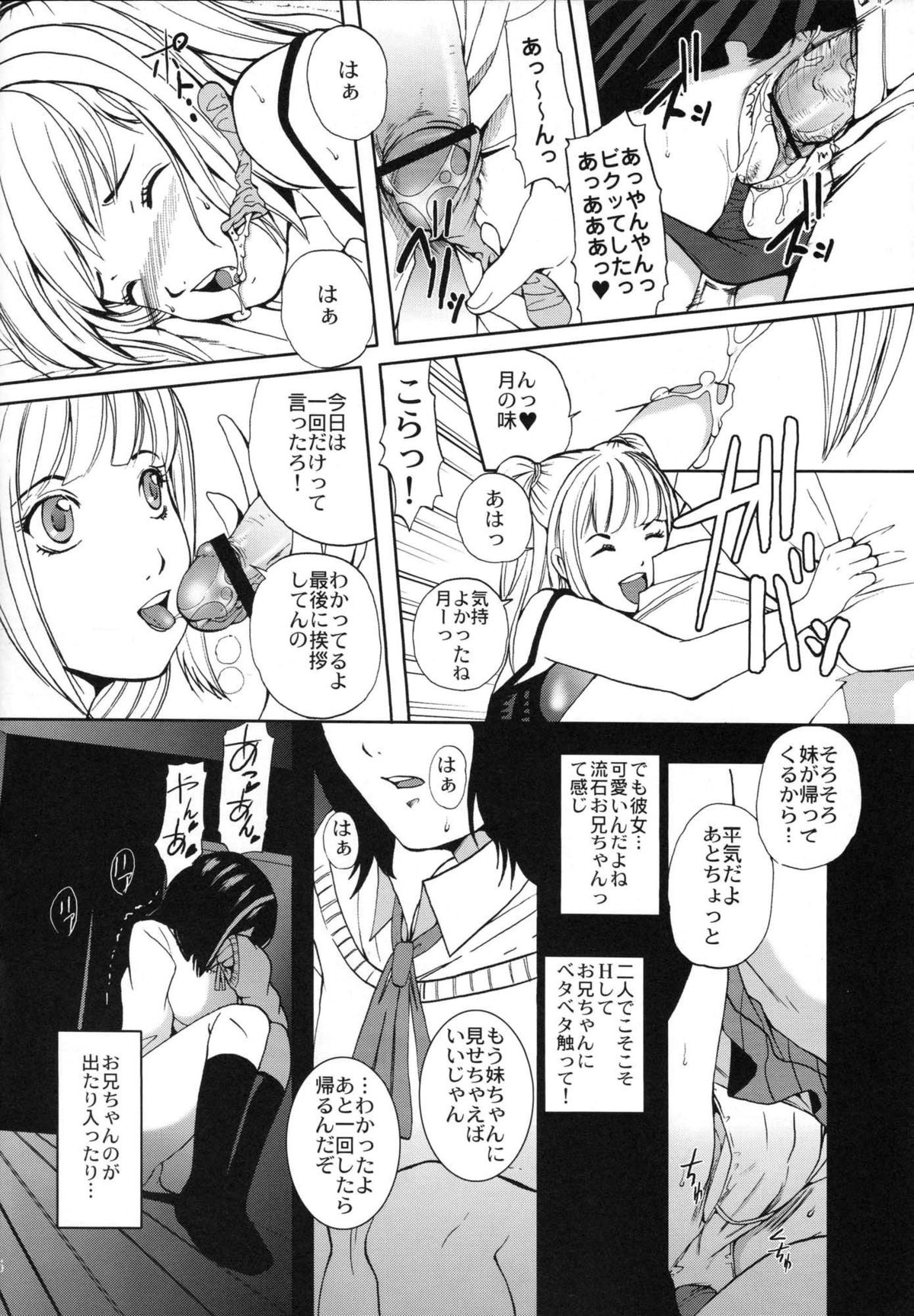 Yagami-kun no Katei no Jouji page 5 full