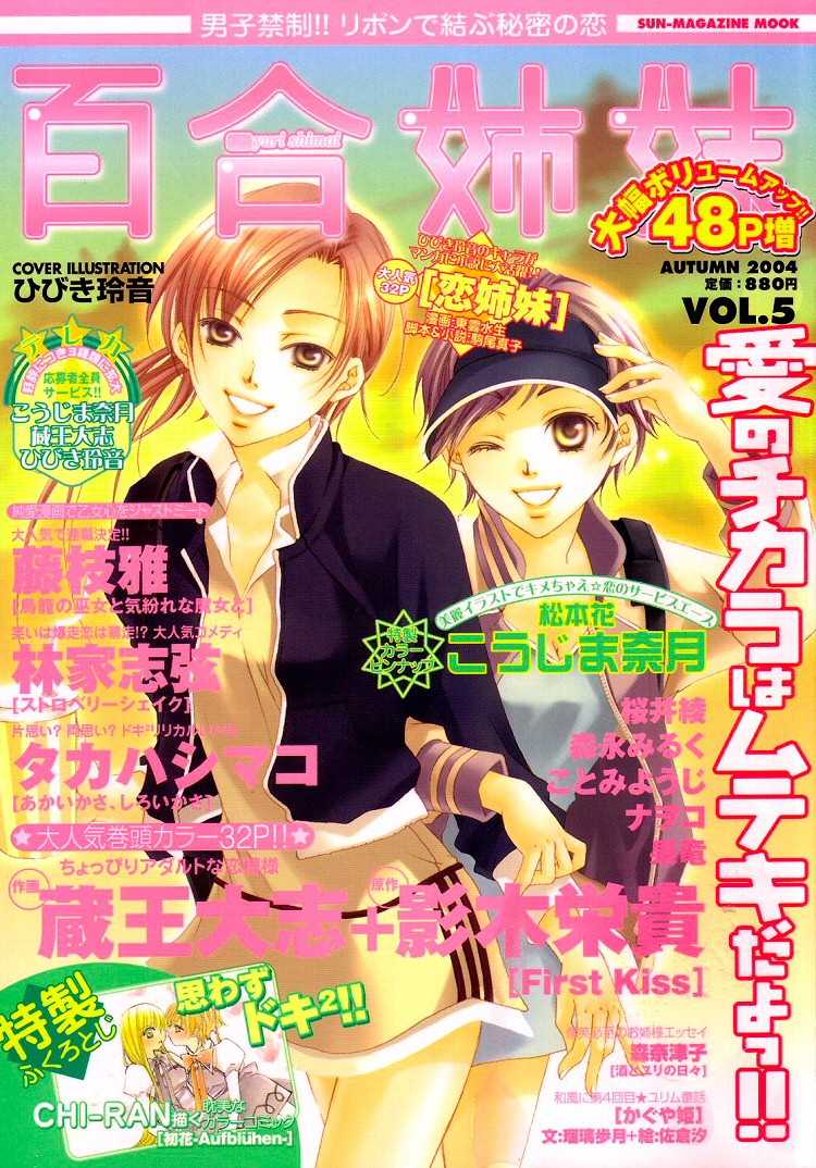 Yuri Shimai Vol.5 page 1 full