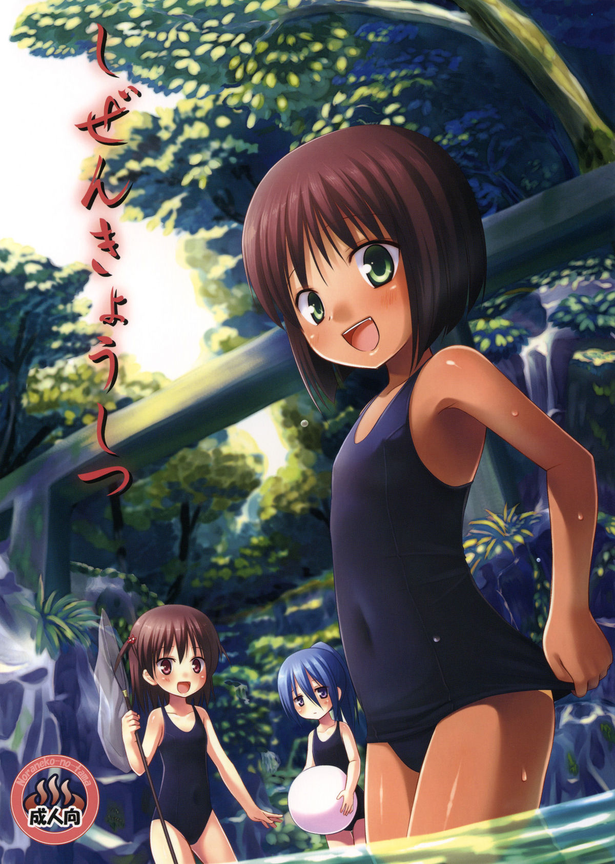 Shizen Kyoushitsu page 1 full