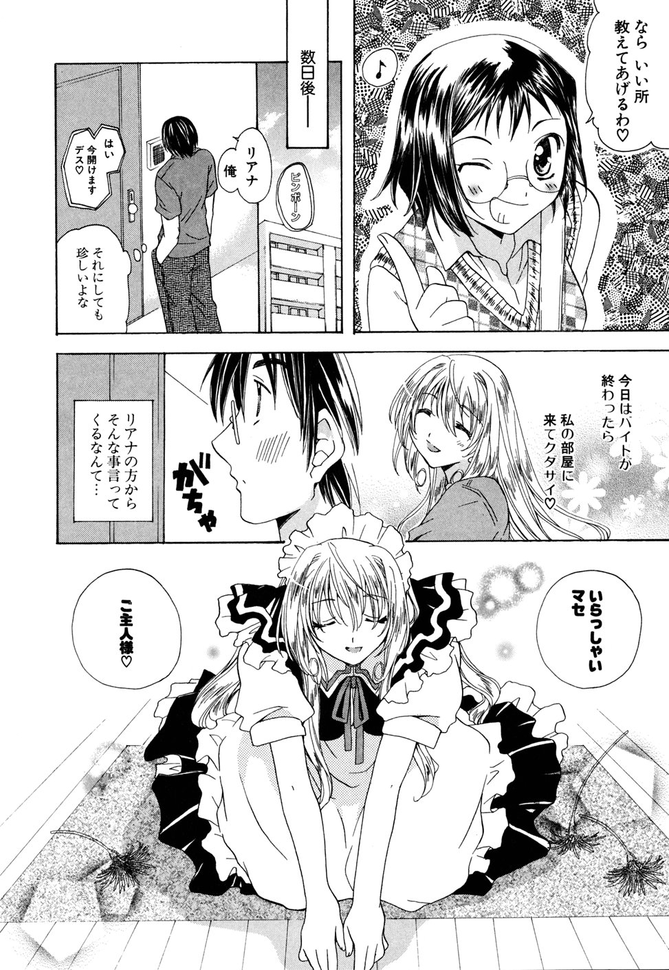 Ijimenaidene - Please Be not Hard on Me page 10 full