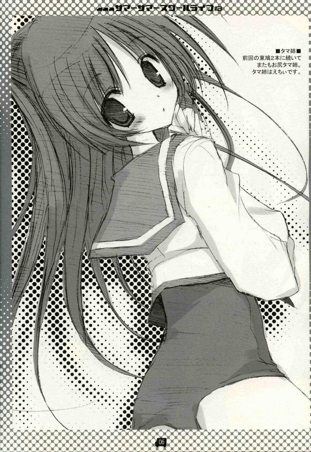 Summer Summer School Life page 5 full