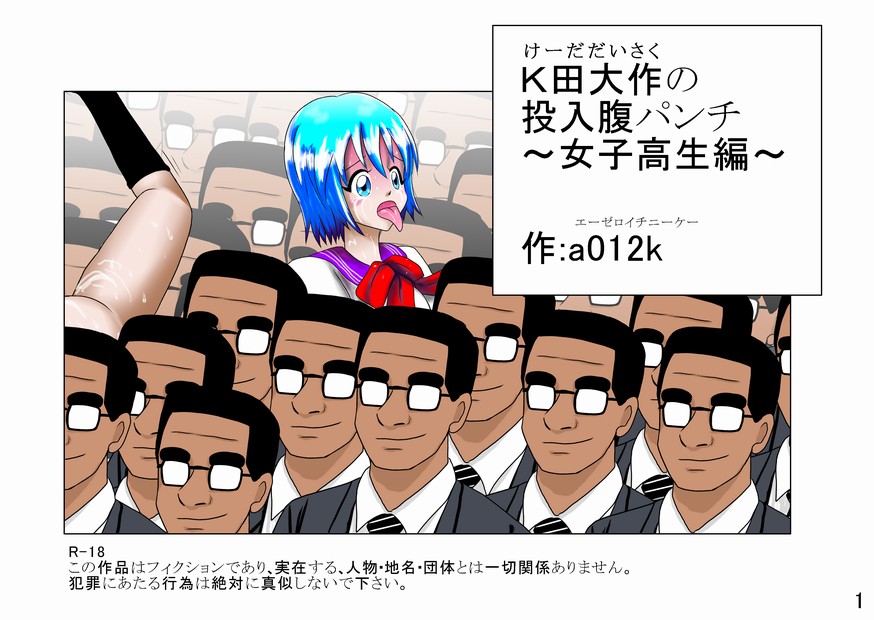 K-da Daisaku no Tounyuu Hara Punch ～Joshikousei Hen～ page 1 full