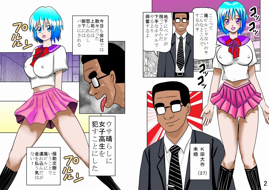 K-da Daisaku no Tounyuu Hara Punch ～Joshikousei Hen～ page 2 full