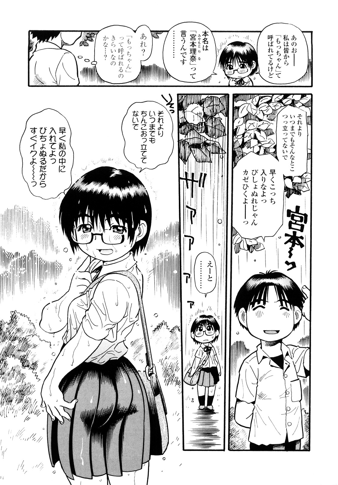 Mocchan page 10 full
