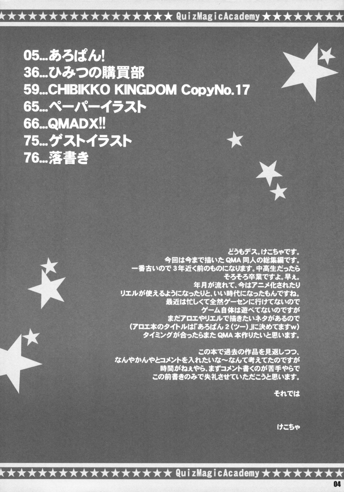 QMA Soushuuhen page 3 full