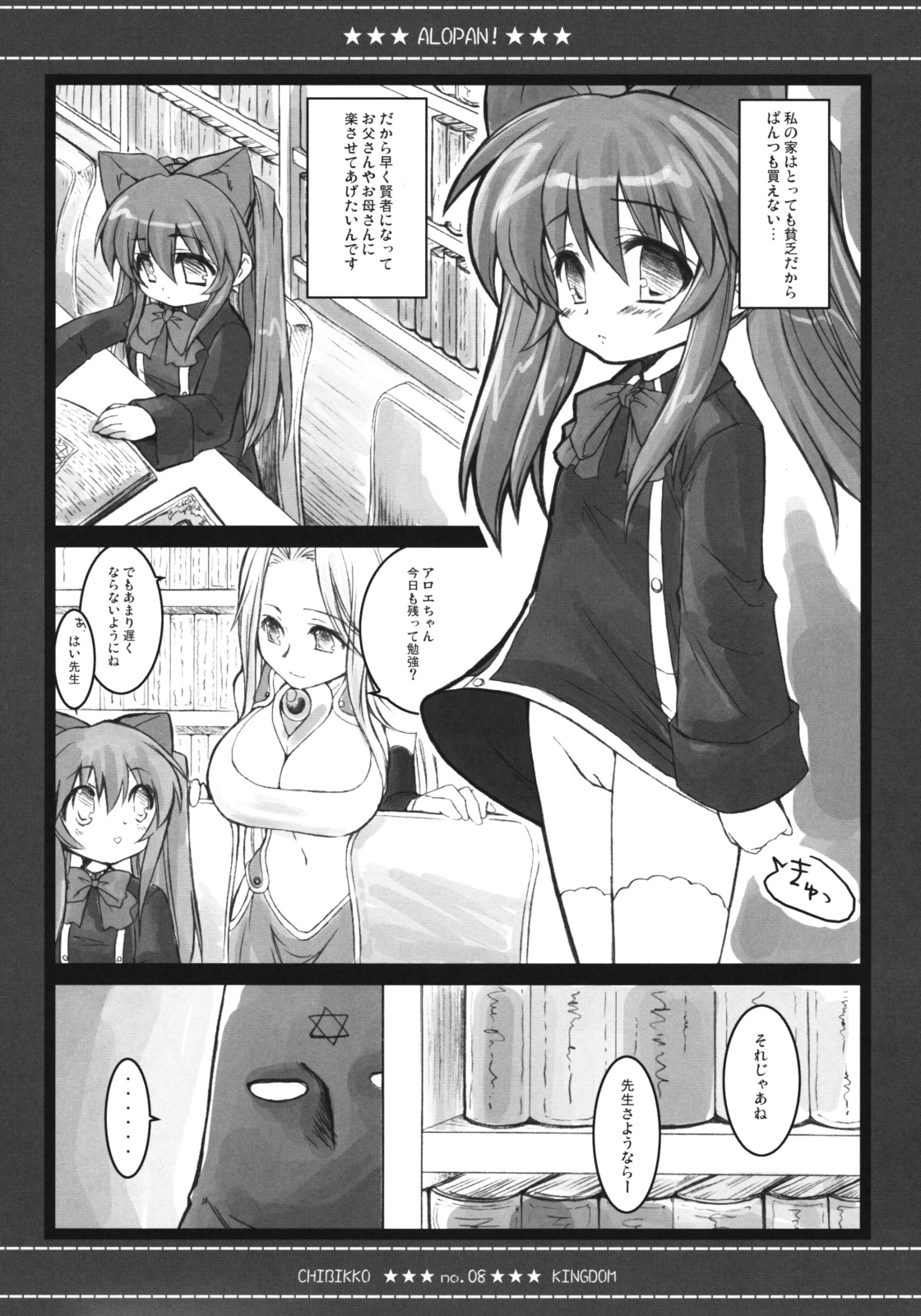 QMA Soushuuhen page 7 full