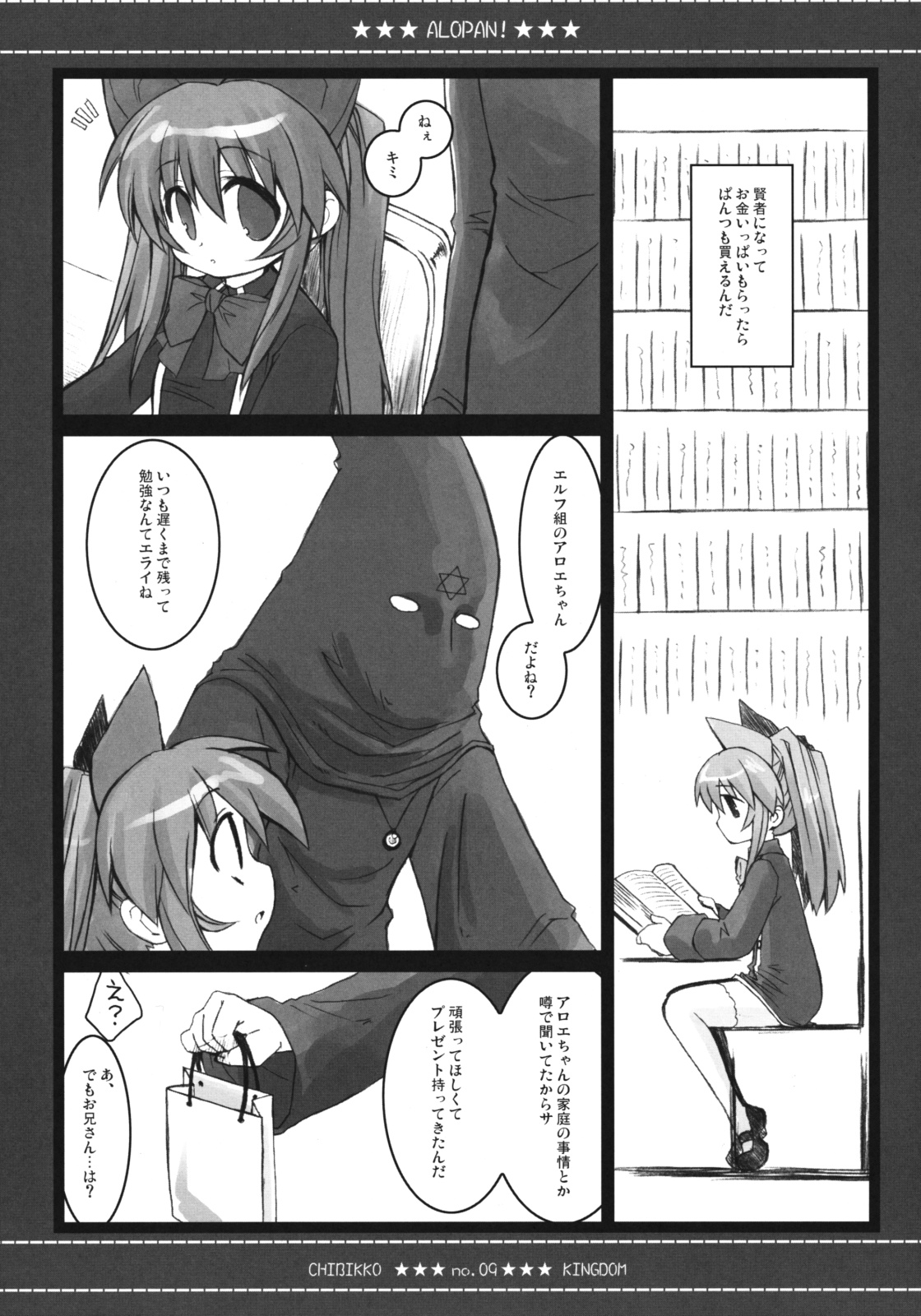 QMA Soushuuhen page 8 full