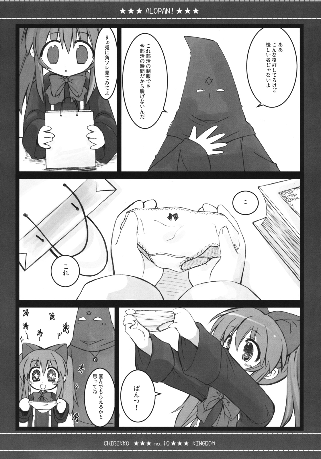 QMA Soushuuhen page 9 full