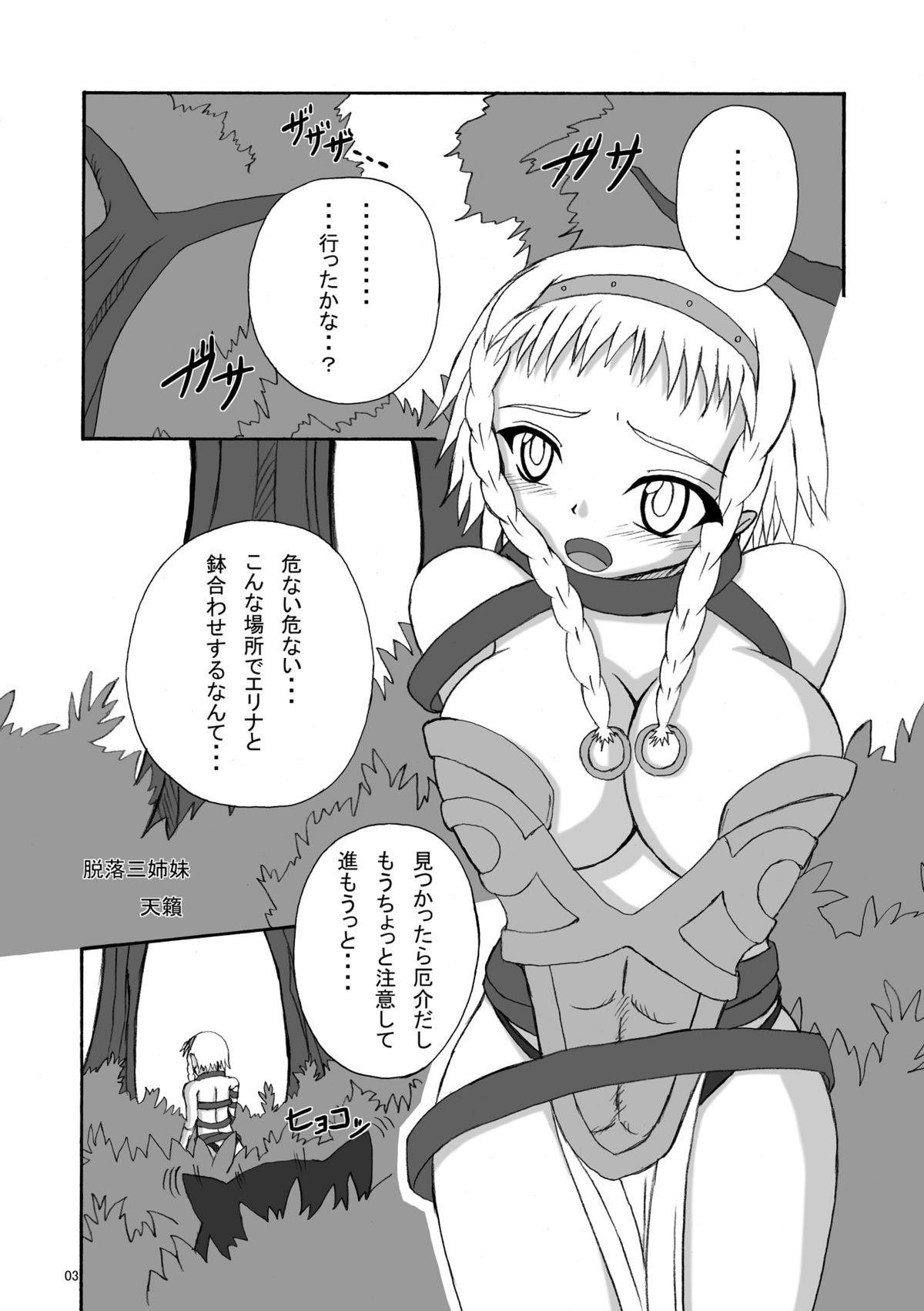 Hard Core Blade 2 Masawa Hyoui page 3 full