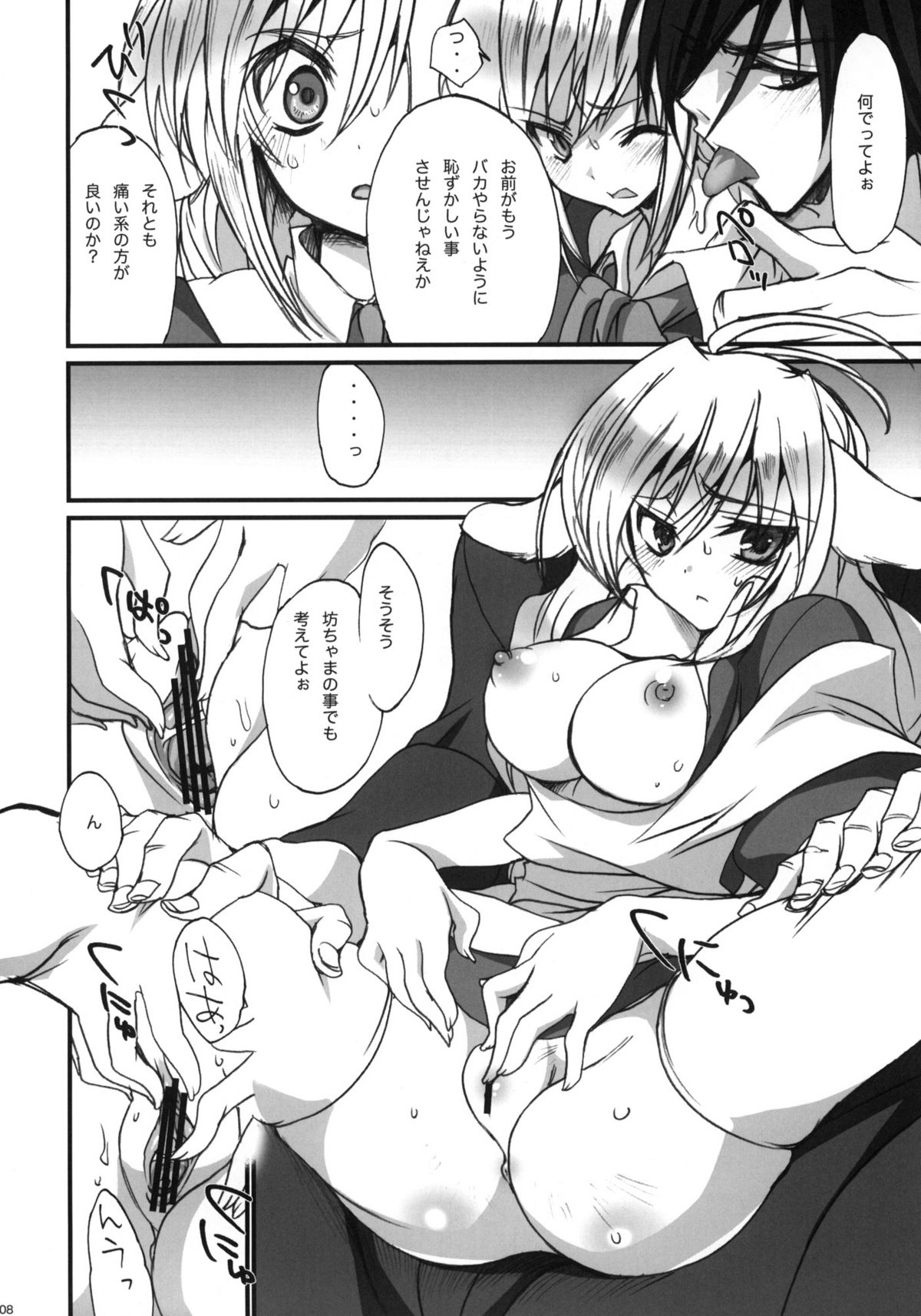 Inumimi Mastard page 7 full