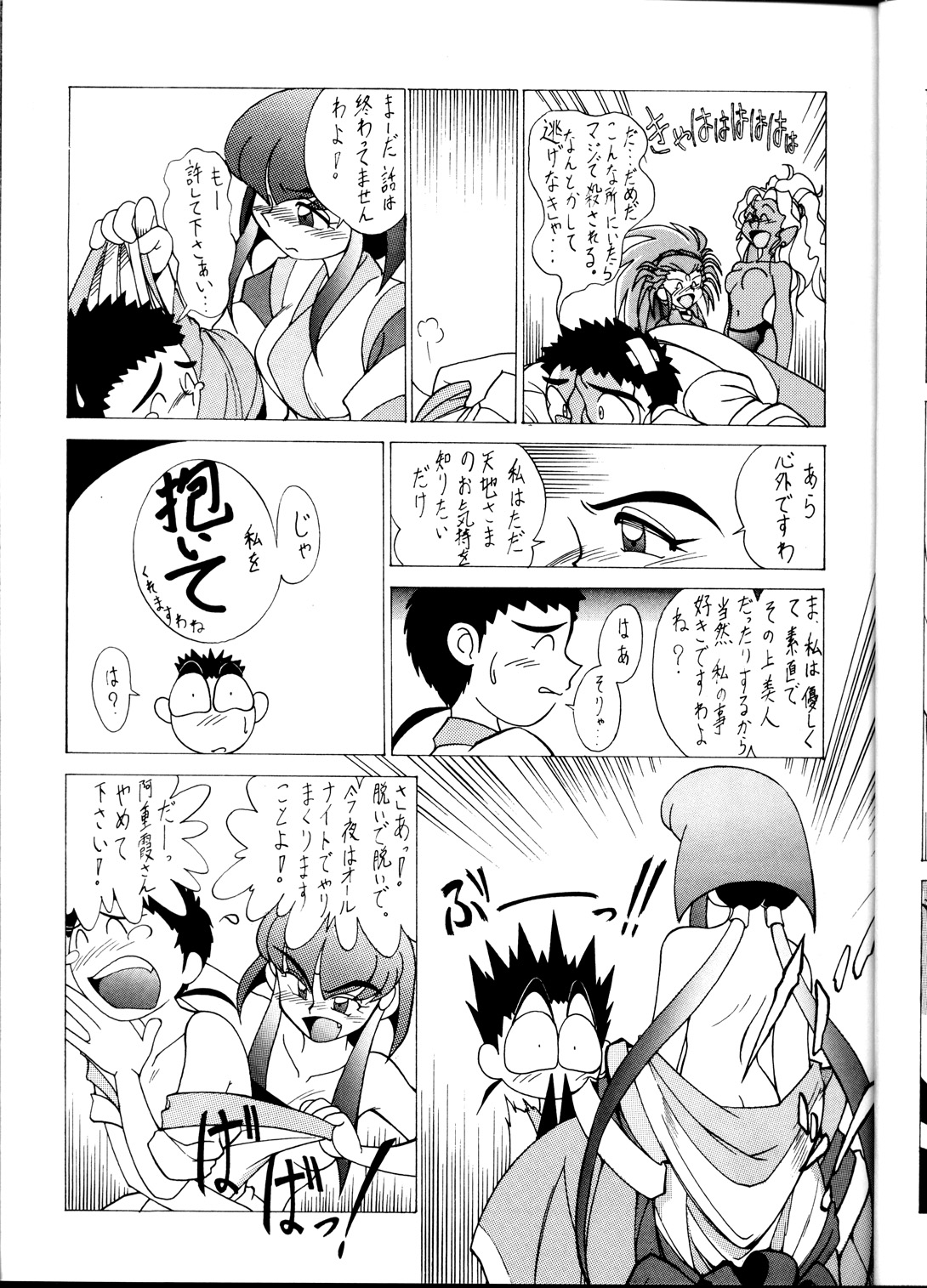 Tenchi Muyou! Sample Vol 6 page 10 full