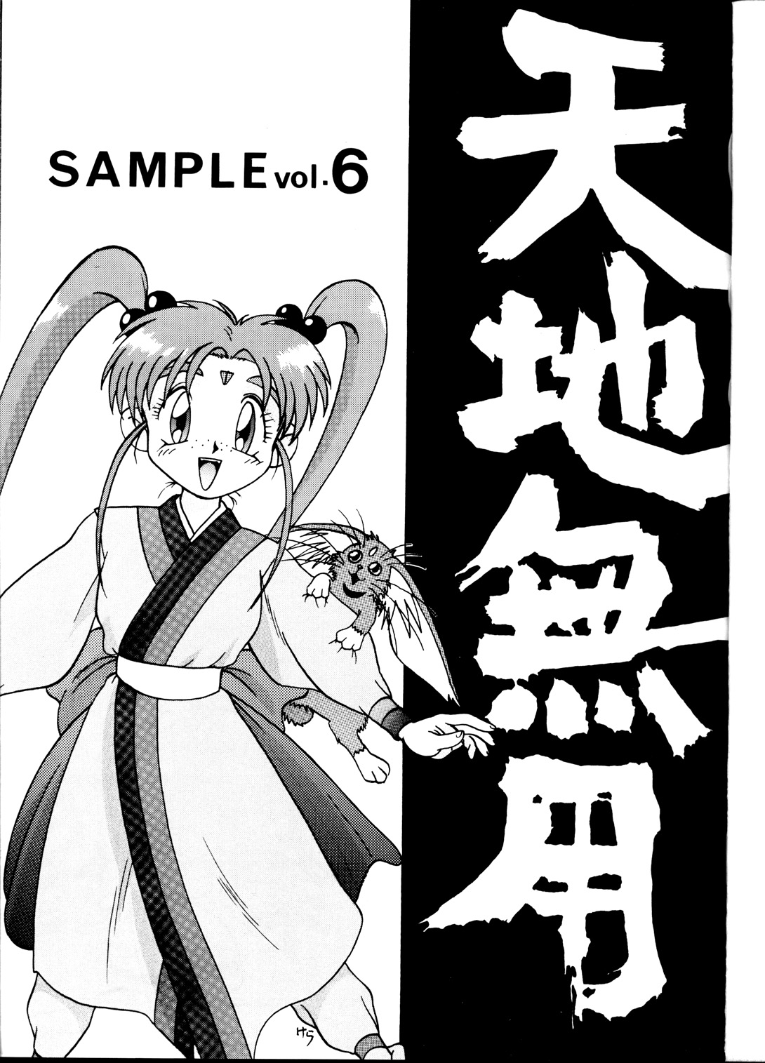 Tenchi Muyou! Sample Vol 6 page 2 full