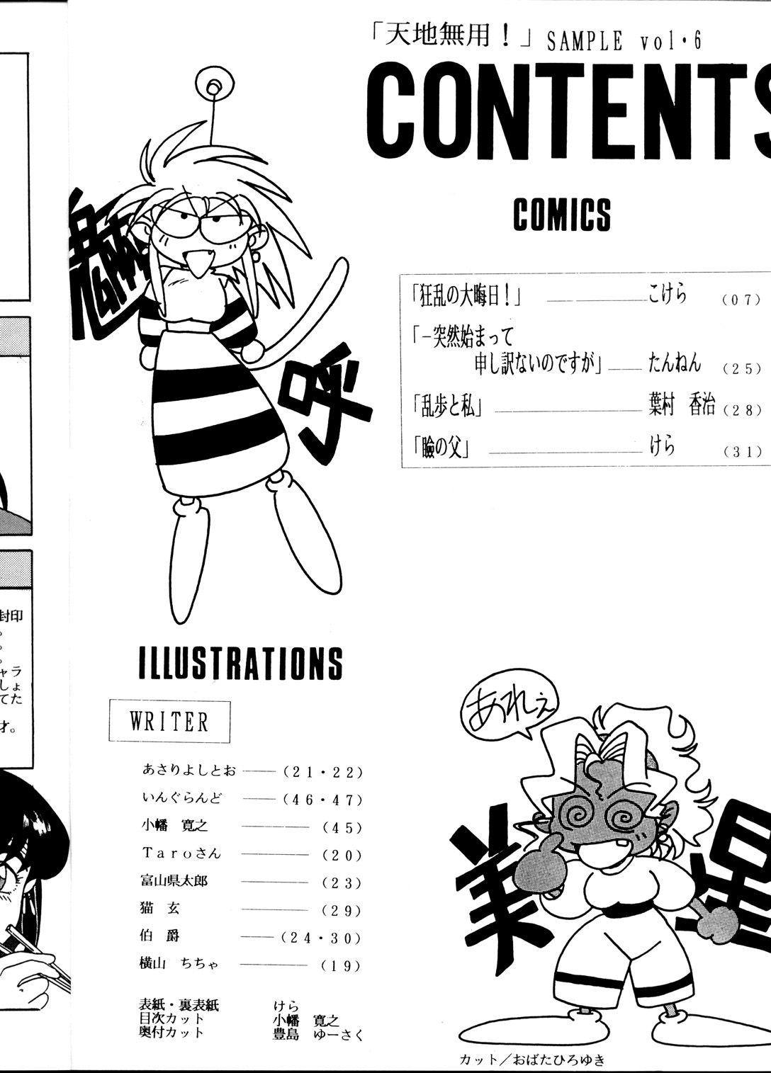 Tenchi Muyou! Sample Vol 6 page 3 full