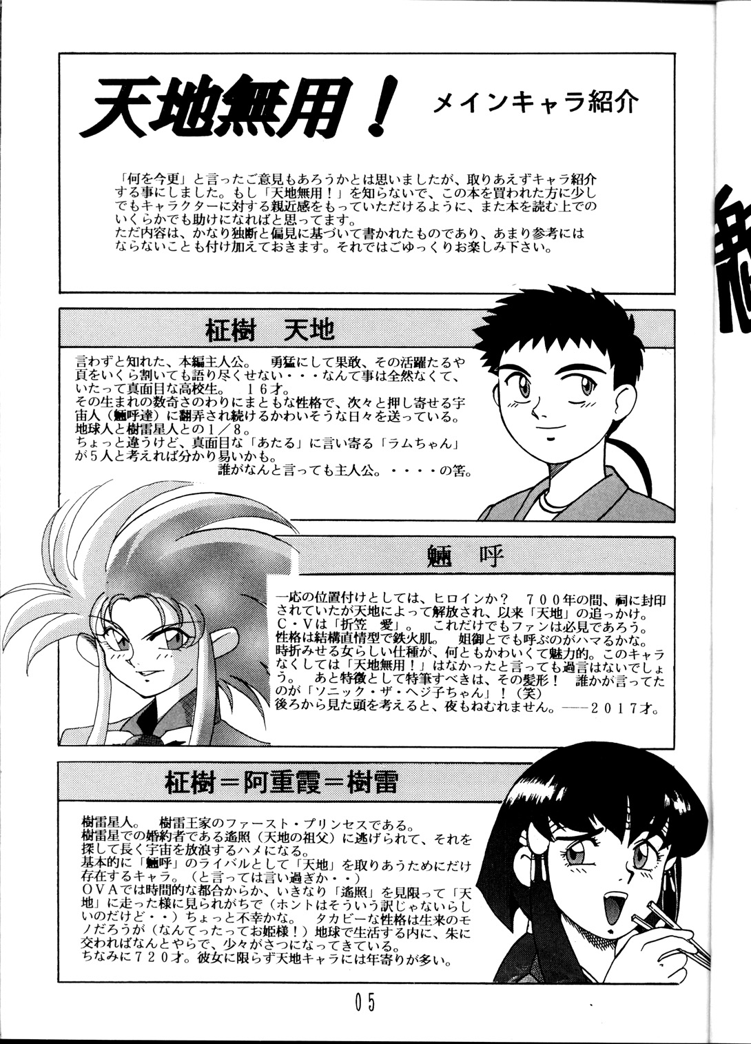 Tenchi Muyou! Sample Vol 6 page 4 full