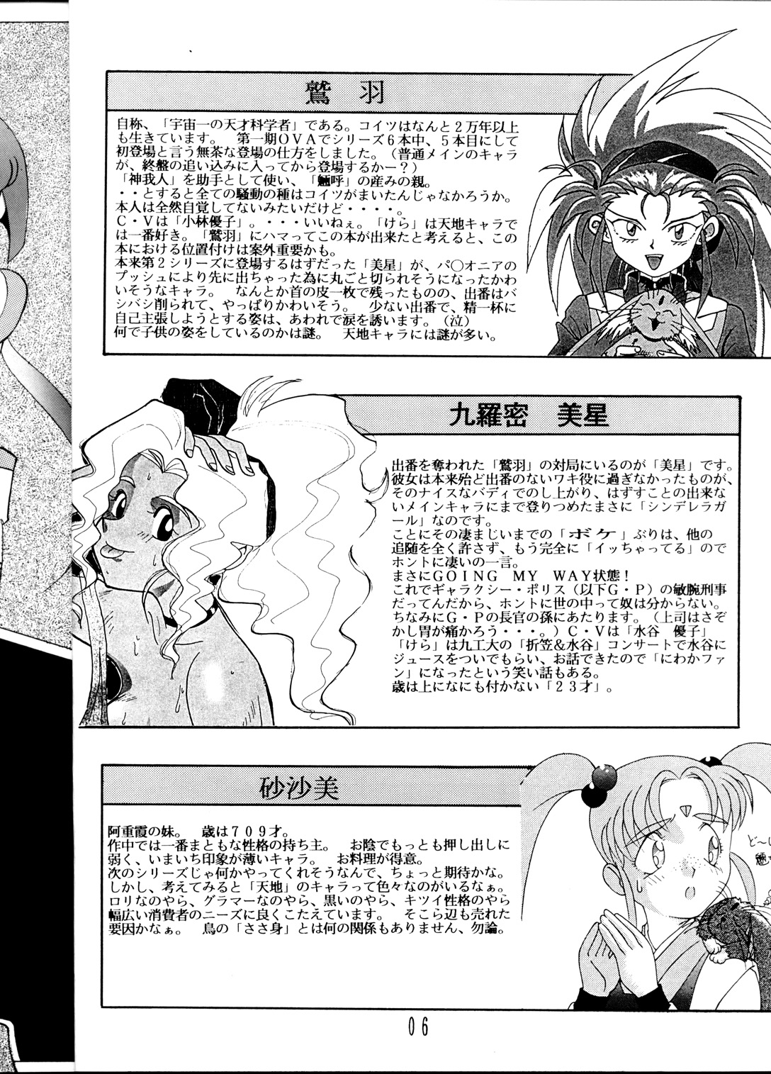 Tenchi Muyou! Sample Vol 6 page 5 full