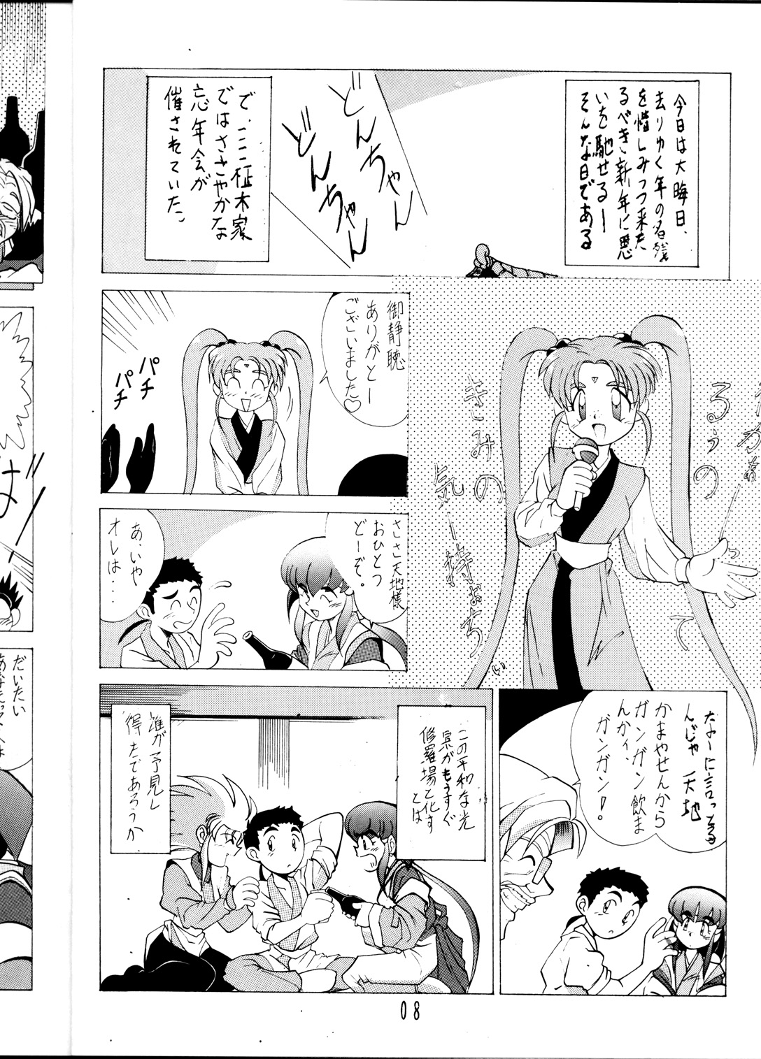 Tenchi Muyou! Sample Vol 6 page 7 full