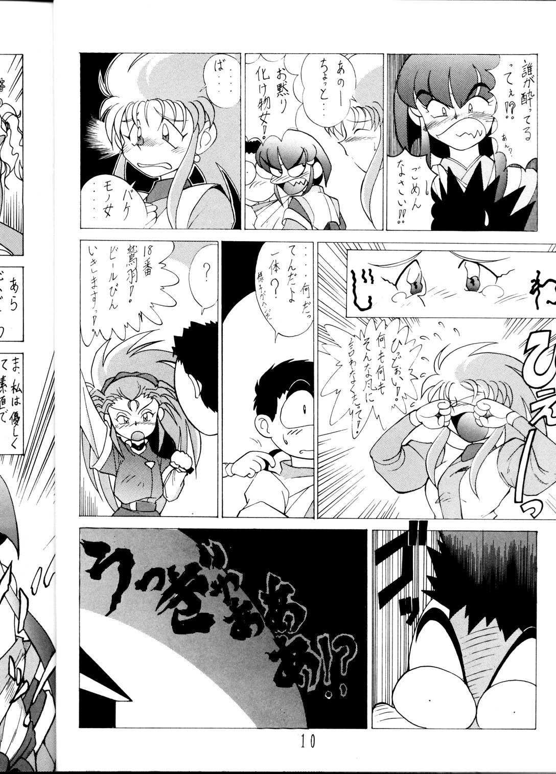 Tenchi Muyou! Sample Vol 6 page 9 full