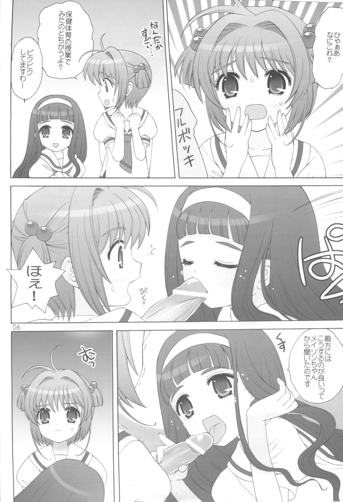Naisho no Hokentaiiku page 3 full