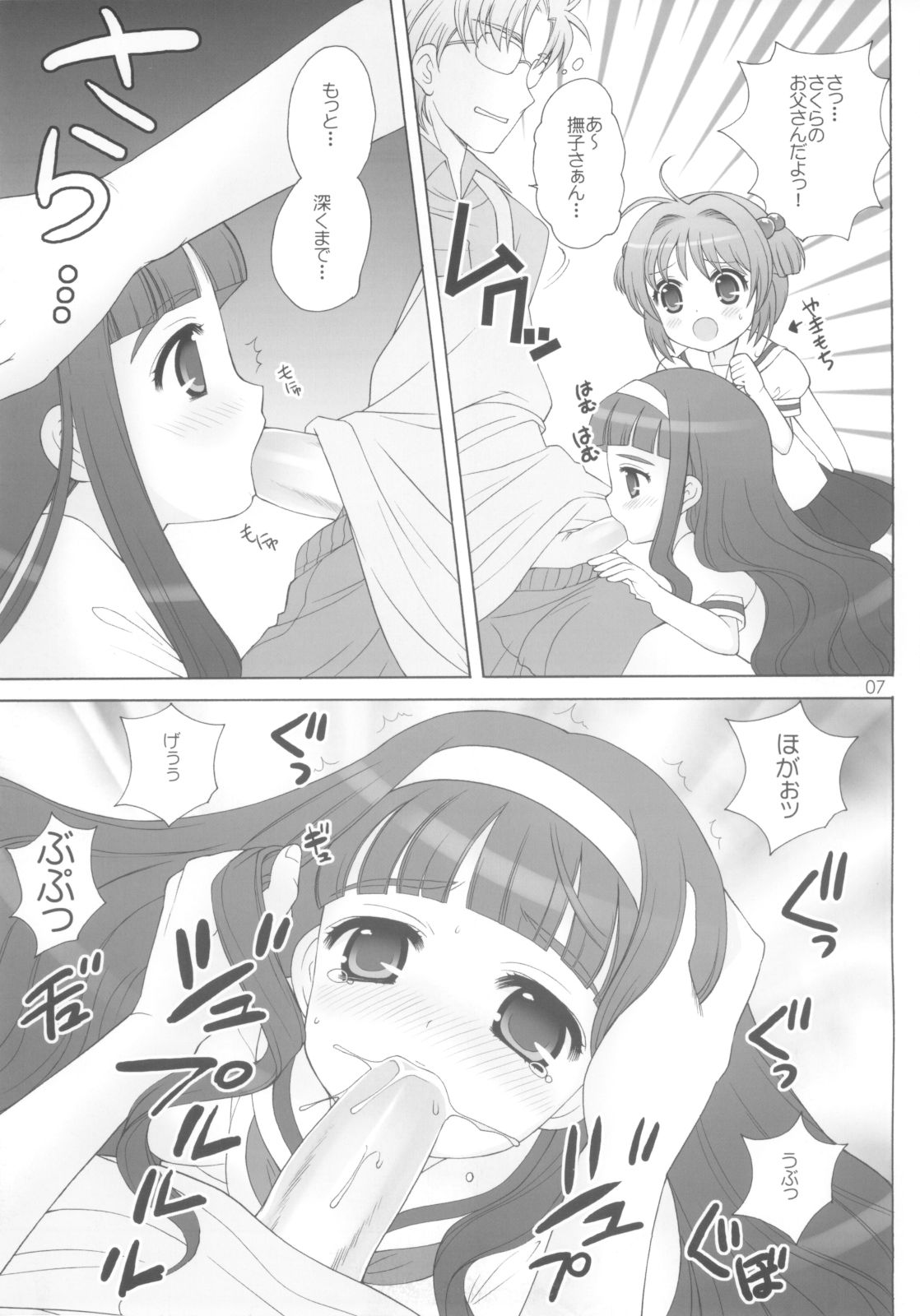Naisho no Hokentaiiku page 4 full