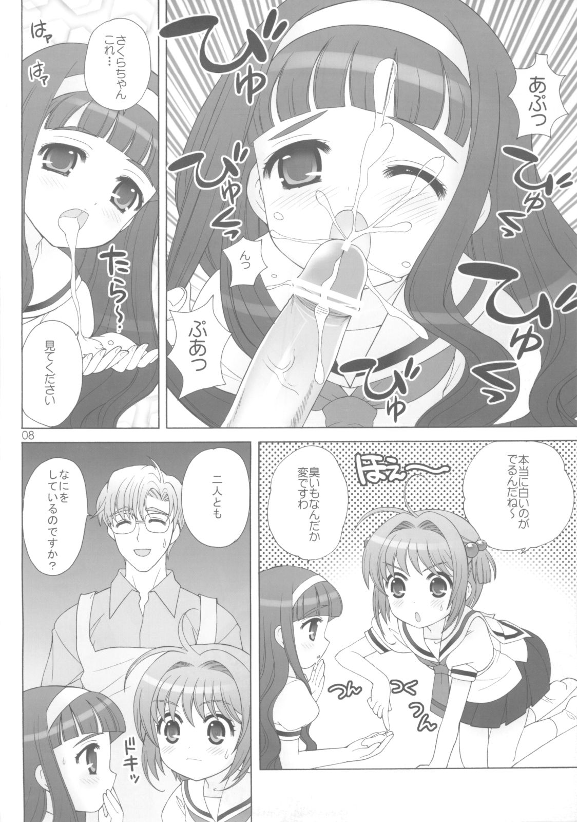 Naisho no Hokentaiiku page 5 full