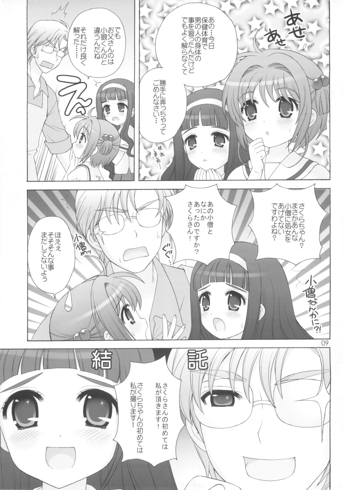 Naisho no Hokentaiiku page 6 full