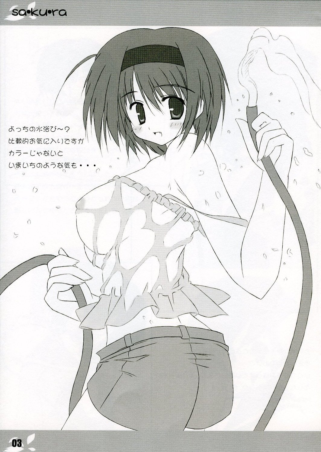 sa-ku-ra page 3 full