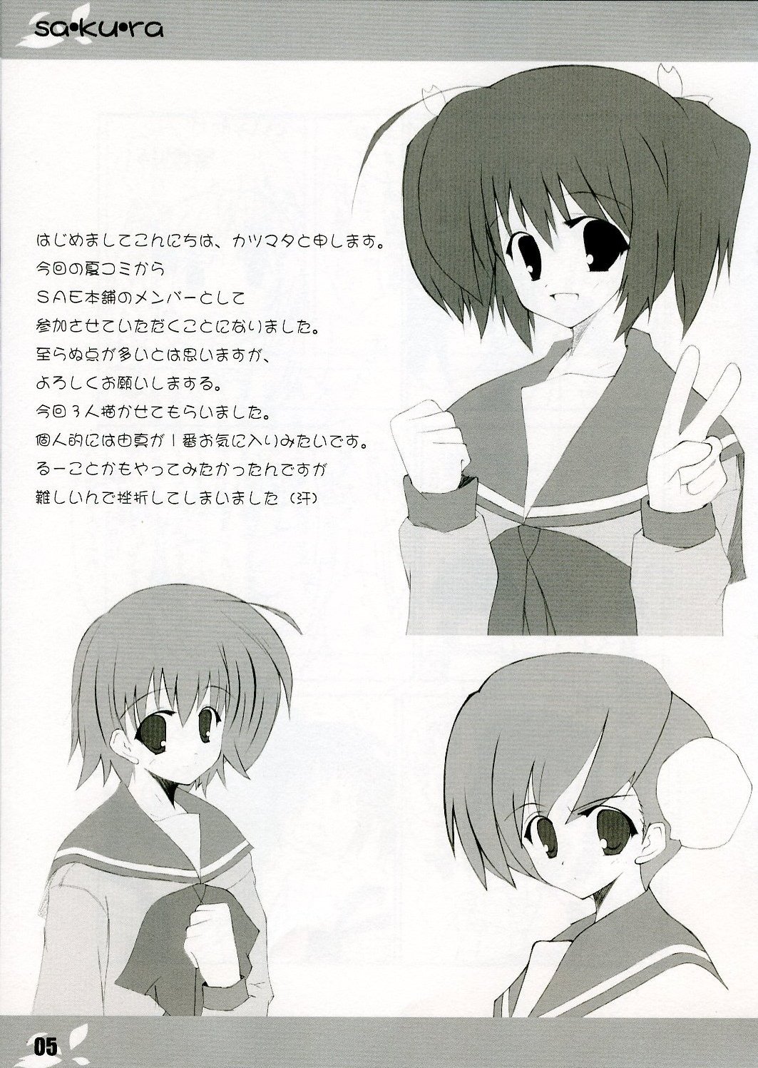 sa-ku-ra page 5 full