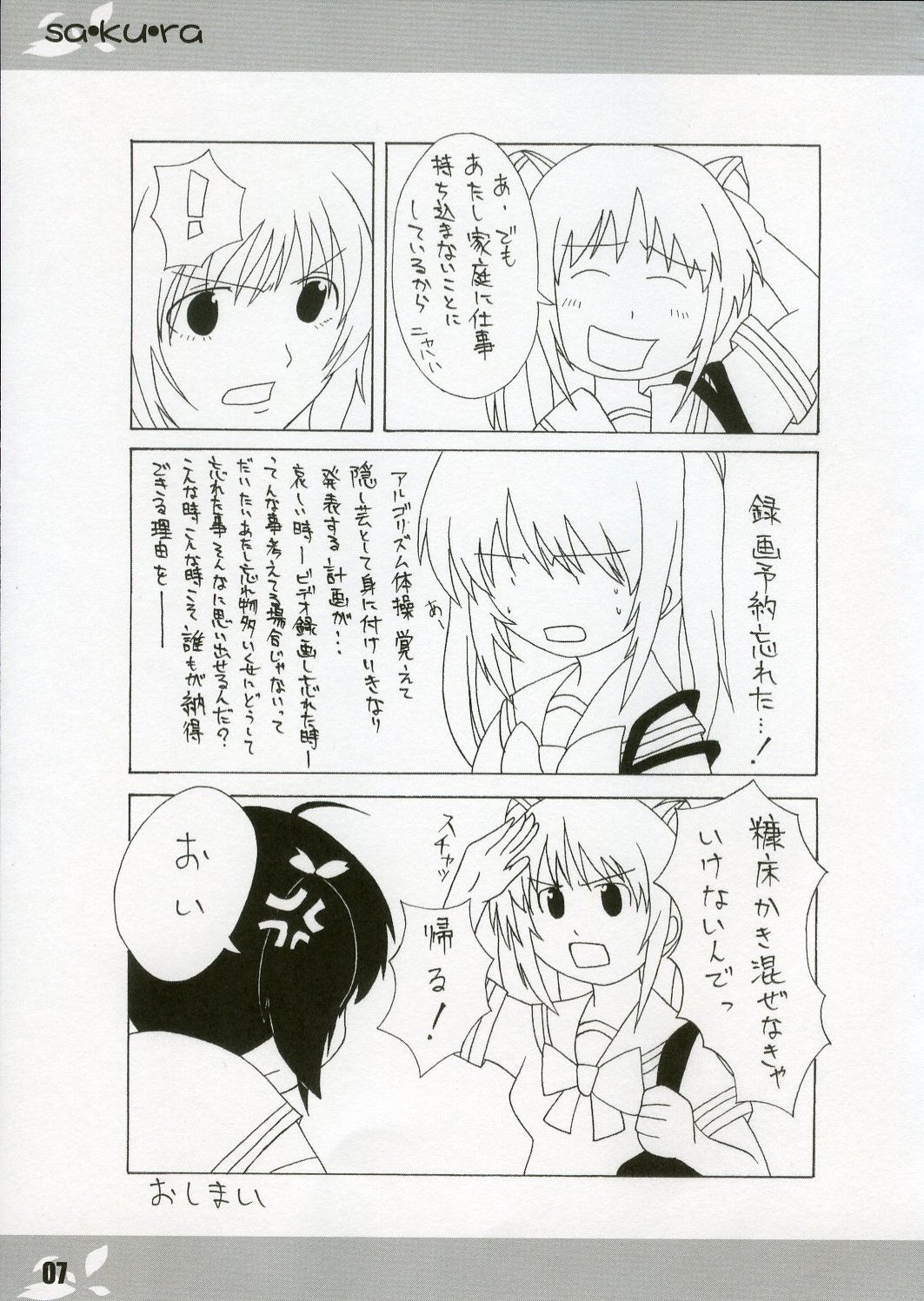 sa-ku-ra page 7 full