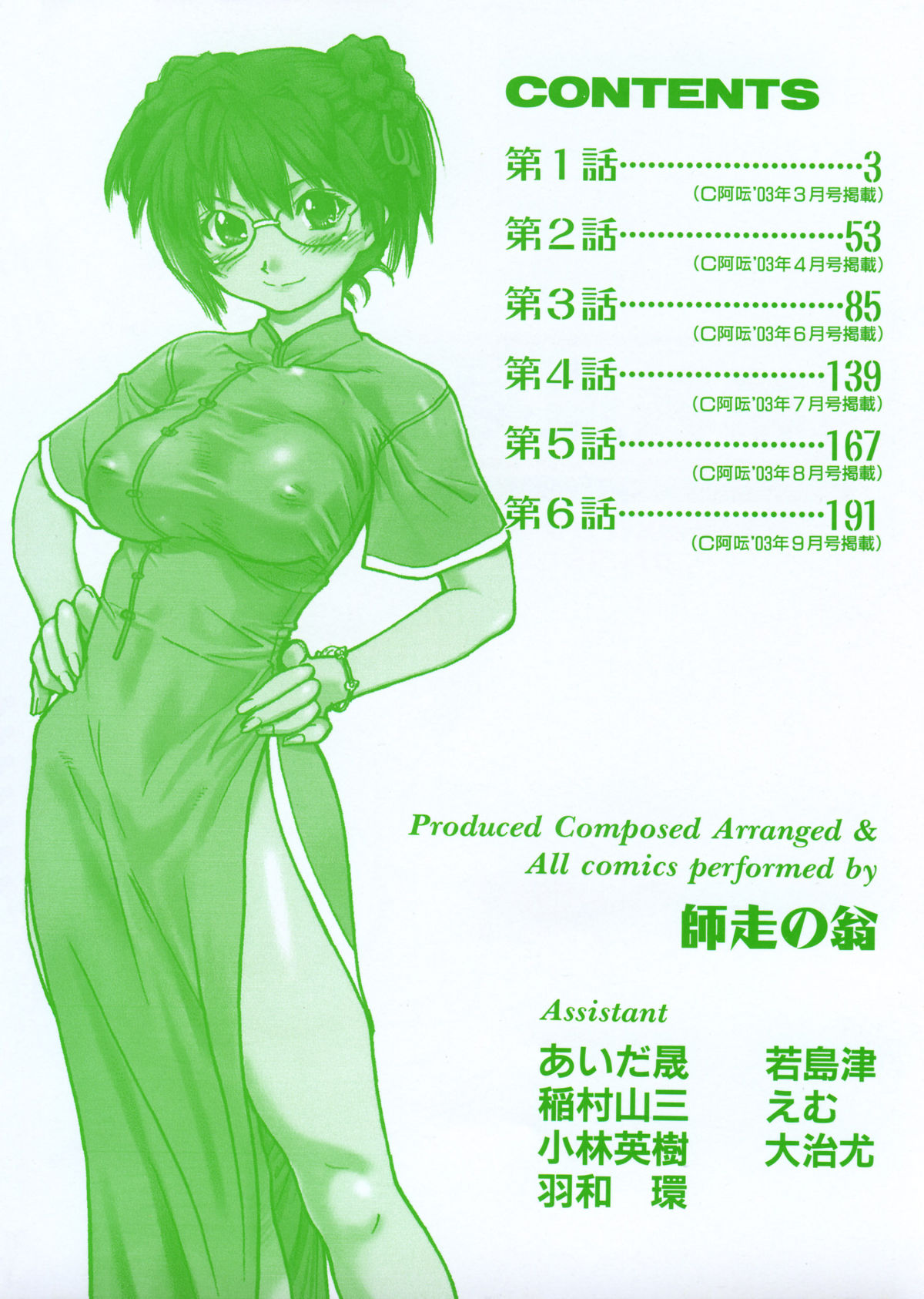 Sei So Tsui Dan Sha page 4 full