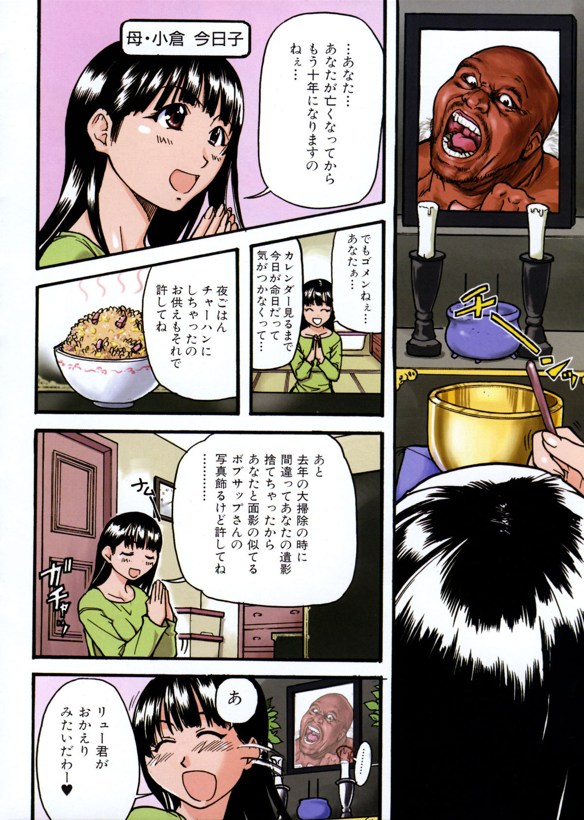 Sei So Tsui Dan Sha page 8 full