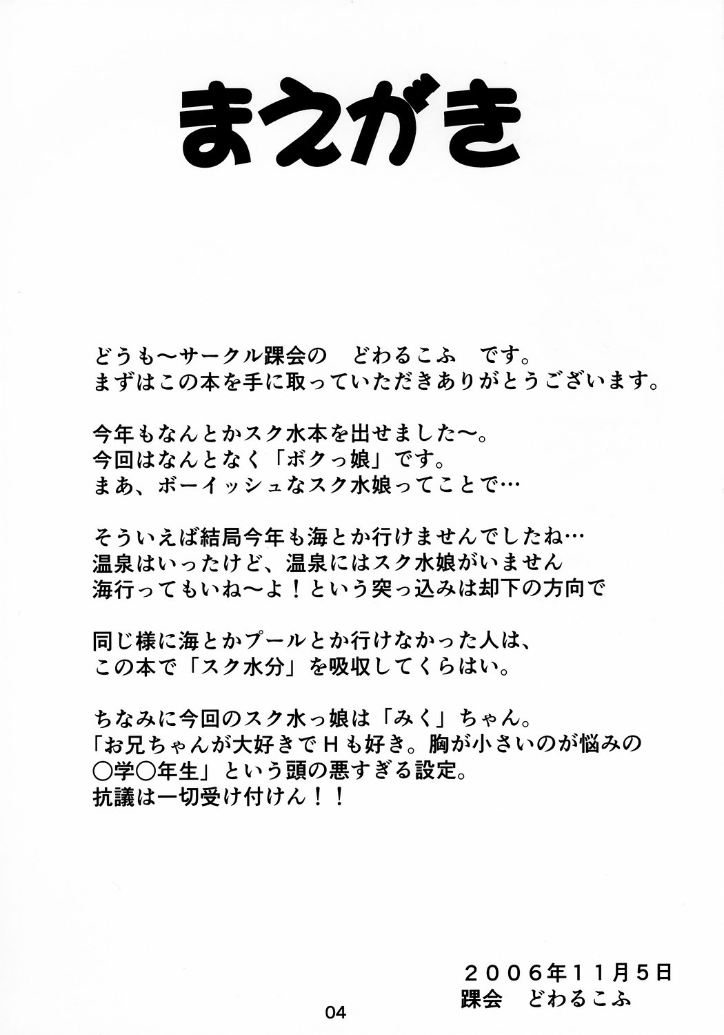 SukuSuku 3 page 3 full