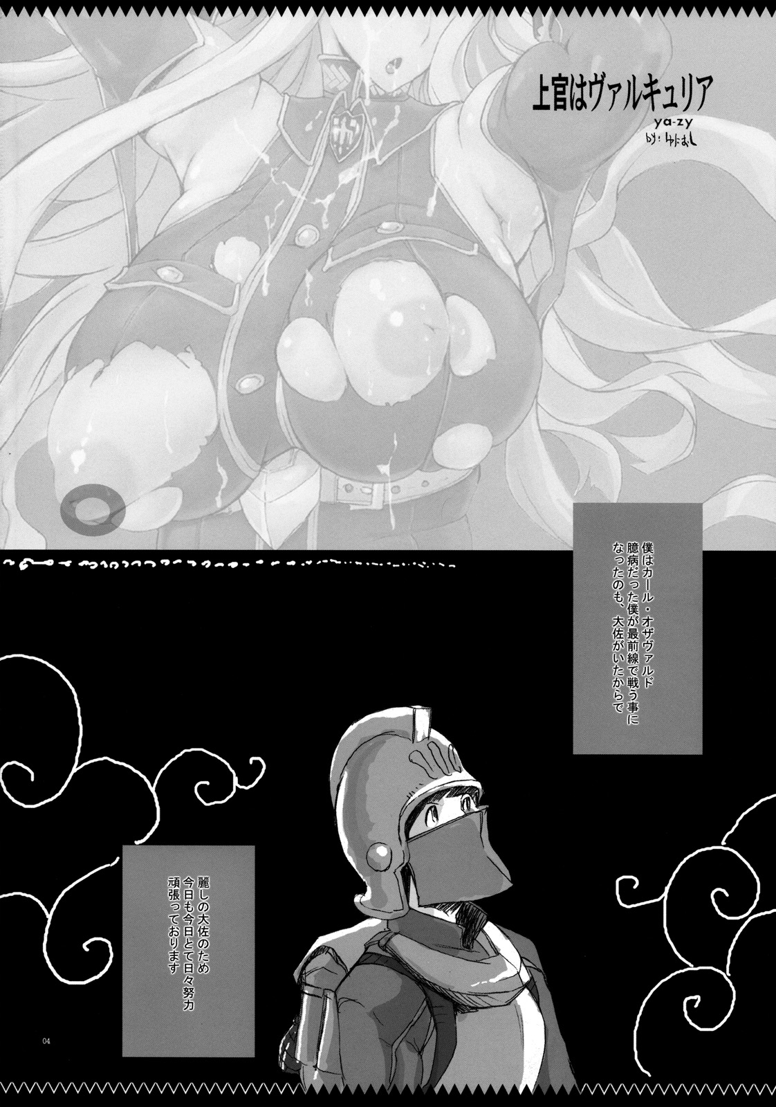 Joukan wa Valkyria page 3 full