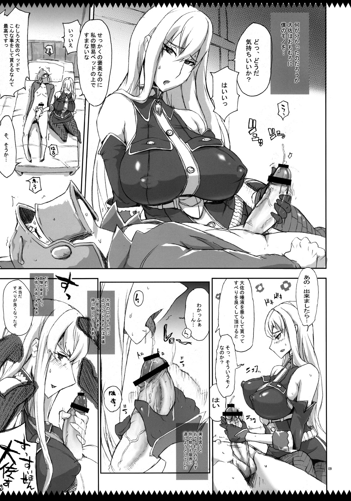 Joukan wa Valkyria page 8 full