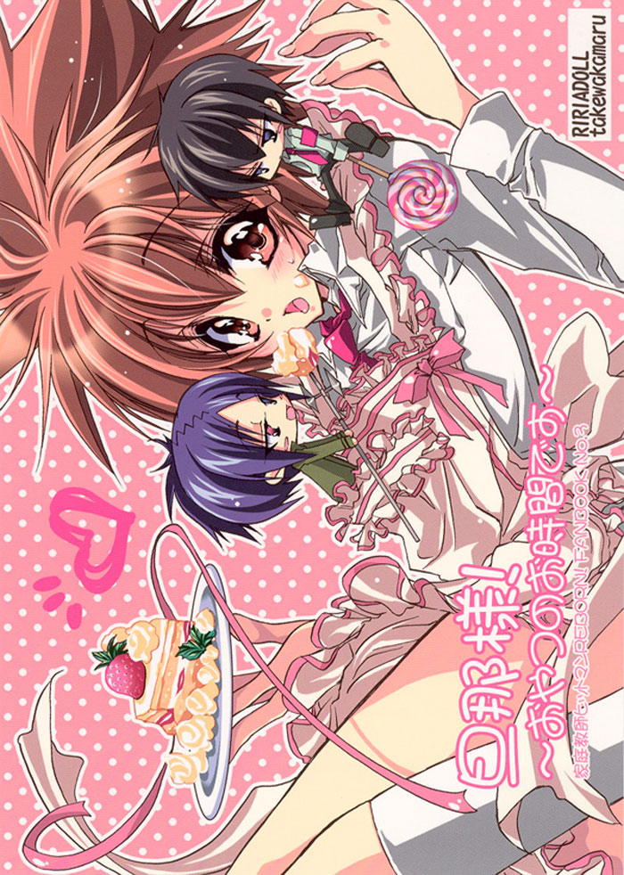 Danna-sama! page 1 full